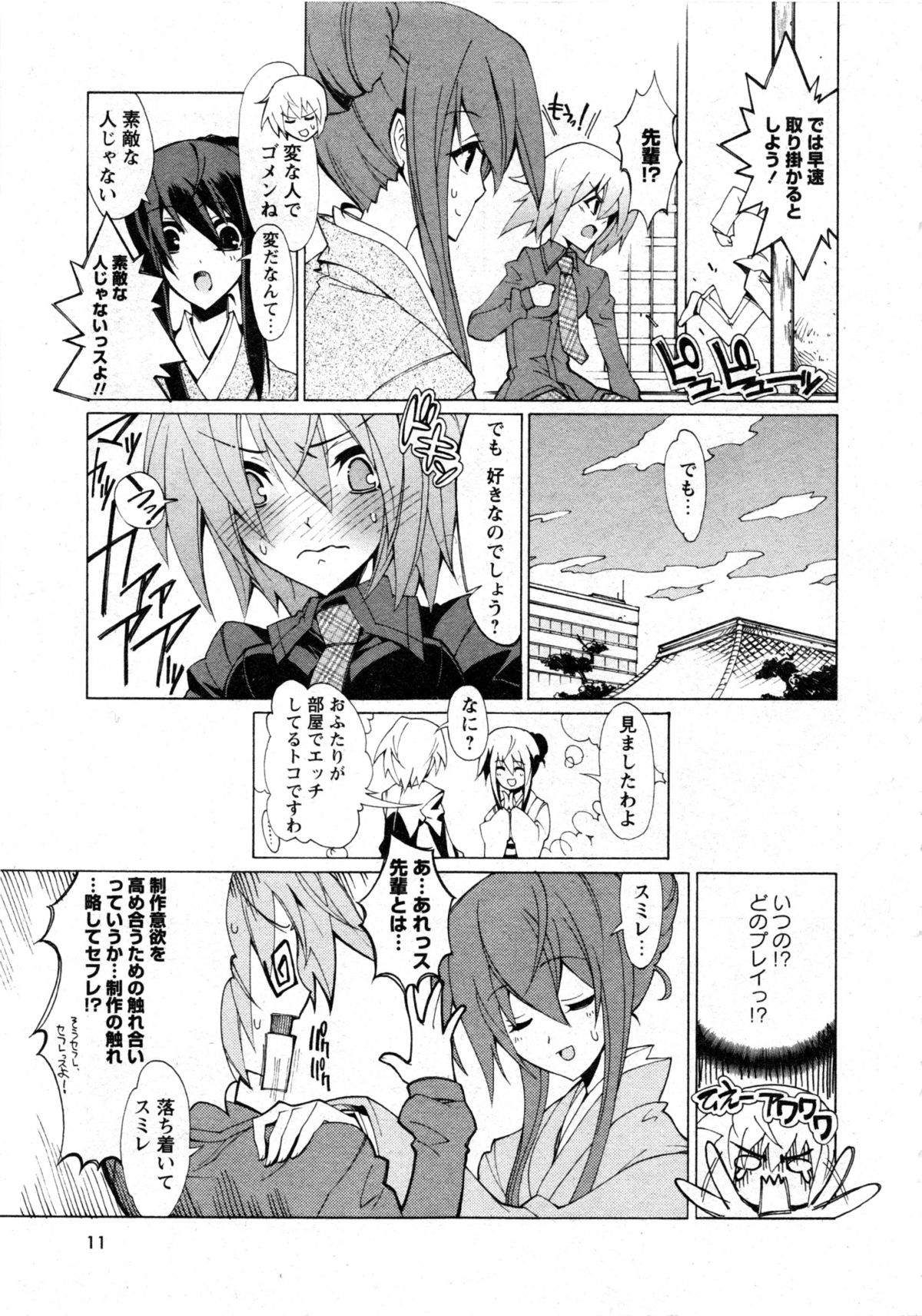 Karyou Gakuen Daigaku 2007-04 Vol.3 page 14 full