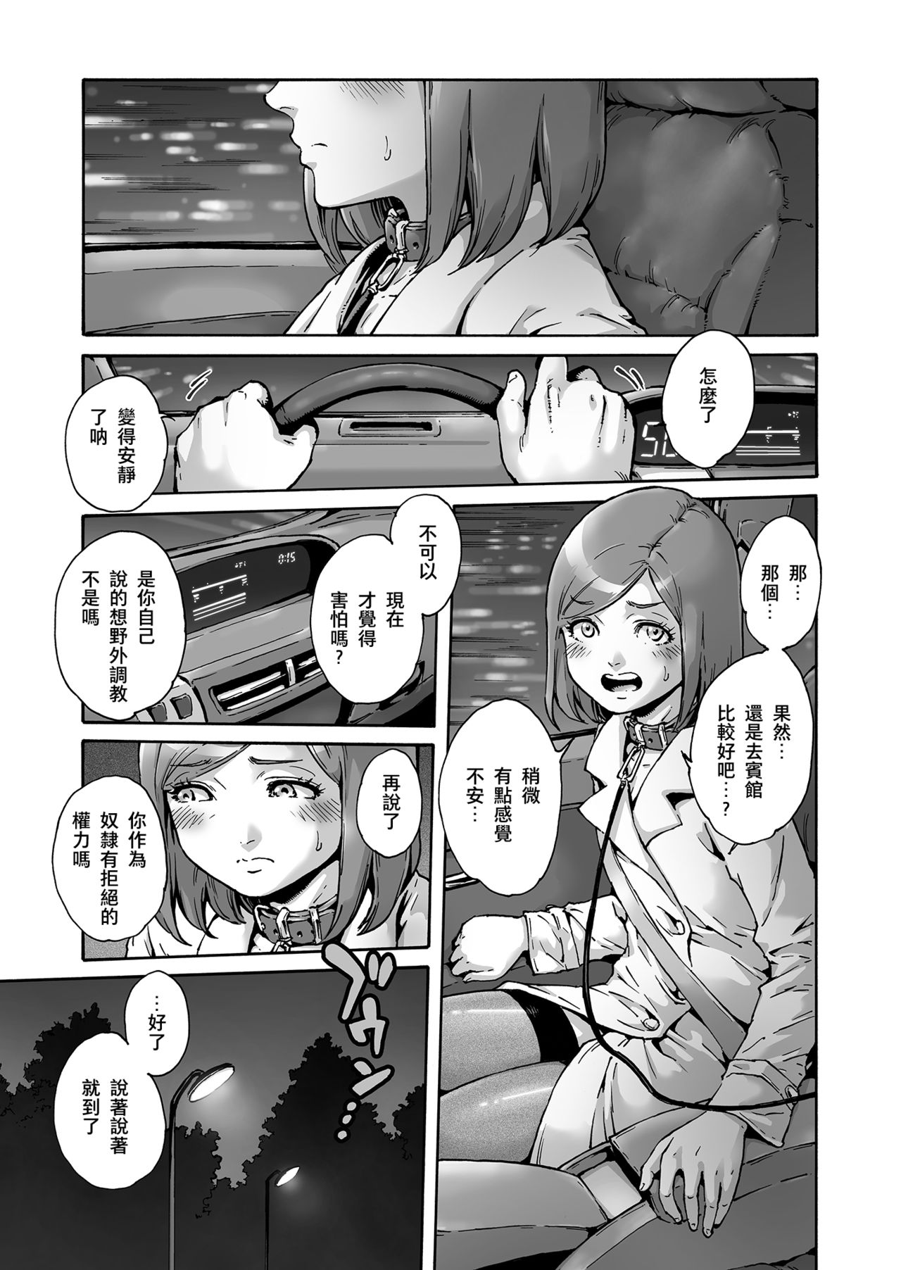 [Shotaian (Aian)] Onoko to. ACT 6 Roshutsu Choukyou Onoko [Chinese] [夏月兔个人汉化] page 2 full