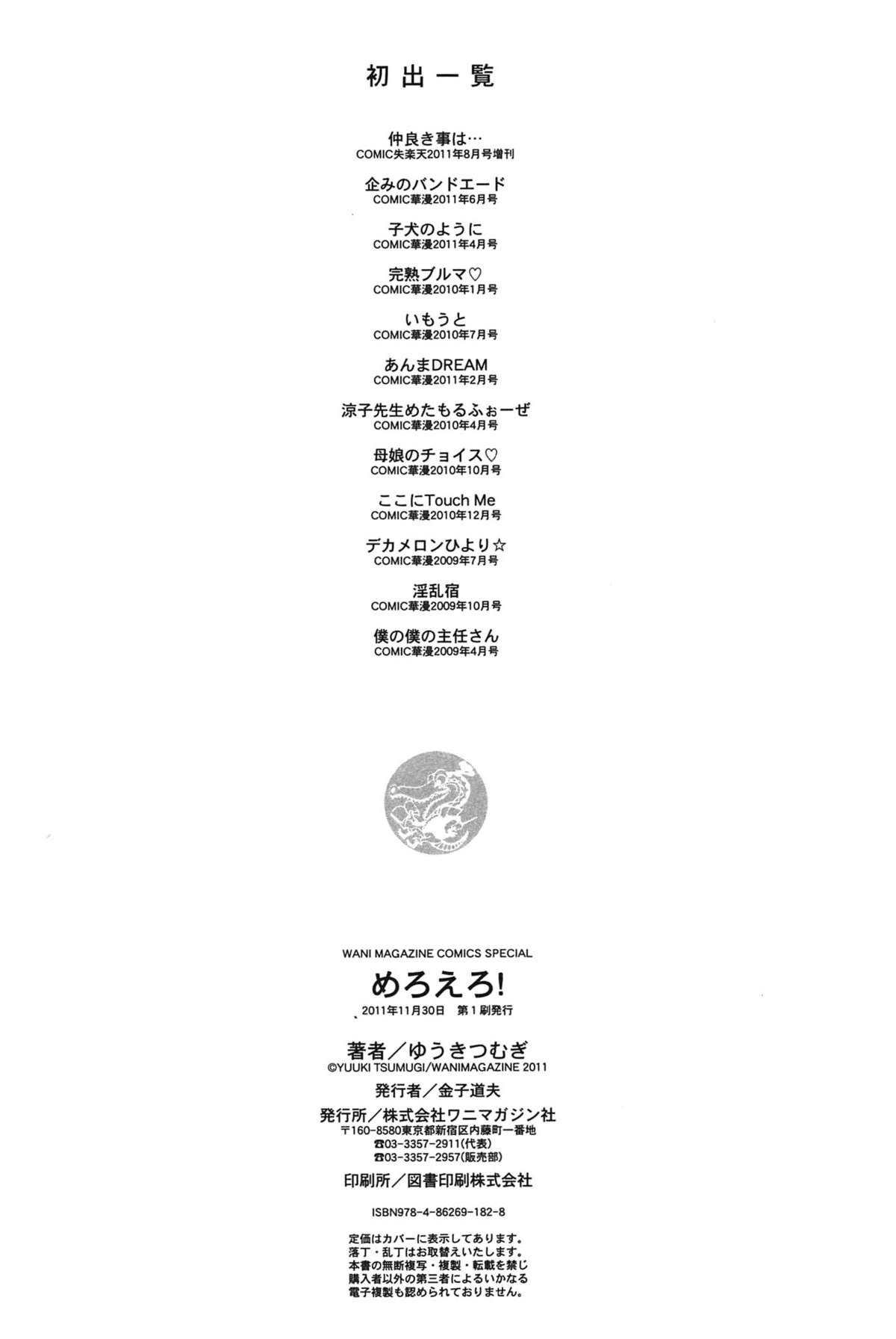 [Yuuki Tsumugi] Mero Ero! page 204 full