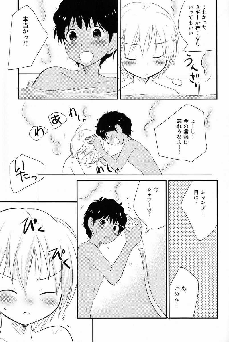 [Meishou Nantoka (Hatoko)] Kyouto Kinou no Aida (Ginga e Kickoff!!) page 18 full