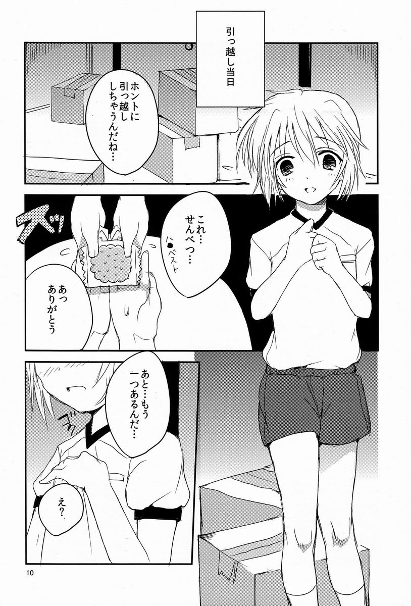 (Shota Scratch 19)[Okosan (Chanta)] Next Dawn page 11 full