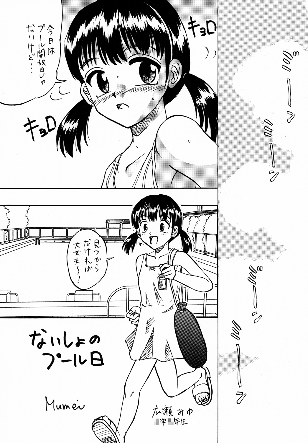 [Shin Nanka Tou (Mumei)] Manatsu no ￮ Gakusei page 4 full