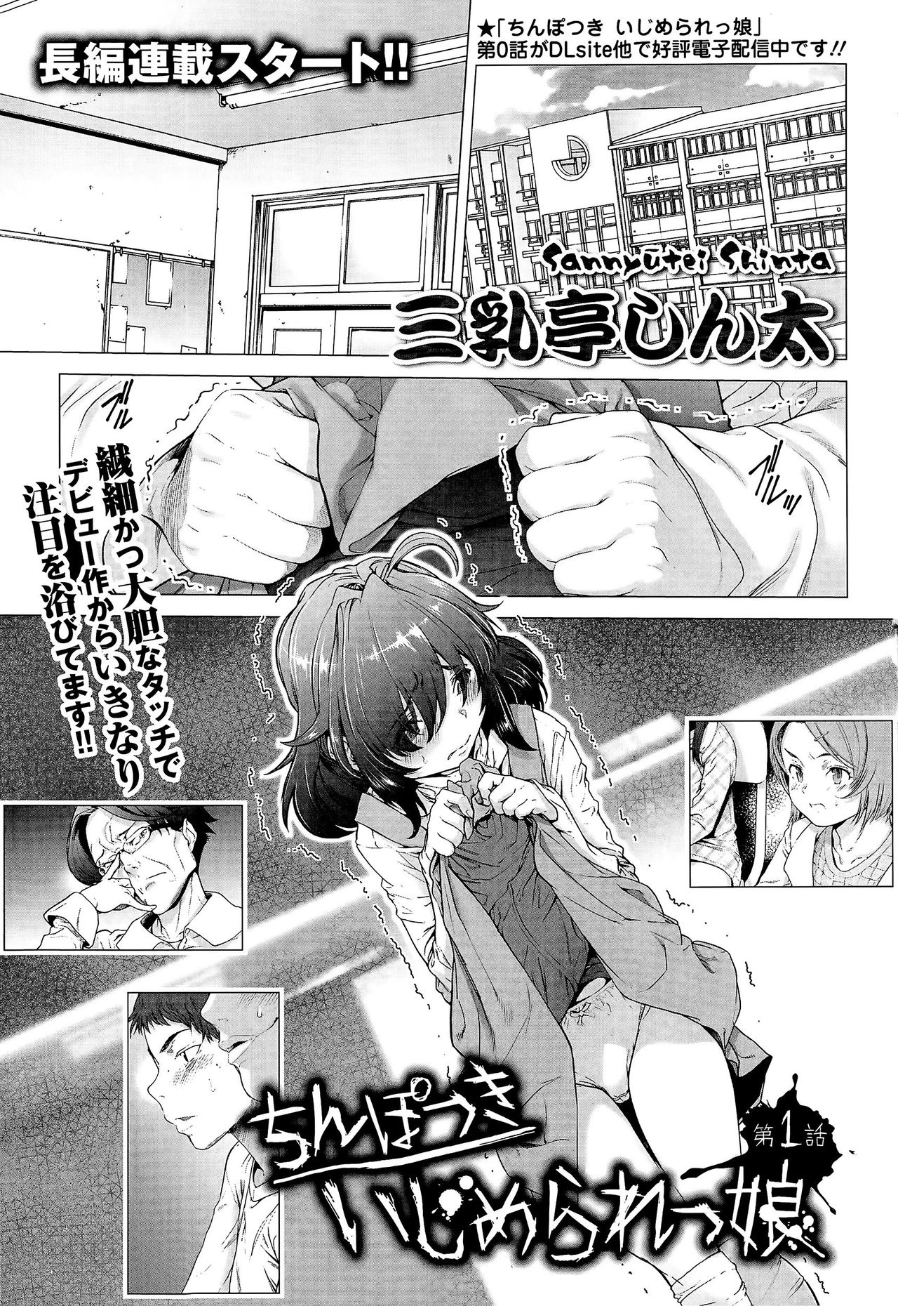 [Sannyuutei Shinta] Tama Tsubushi [Chinese] [个人搬运] page 8 full