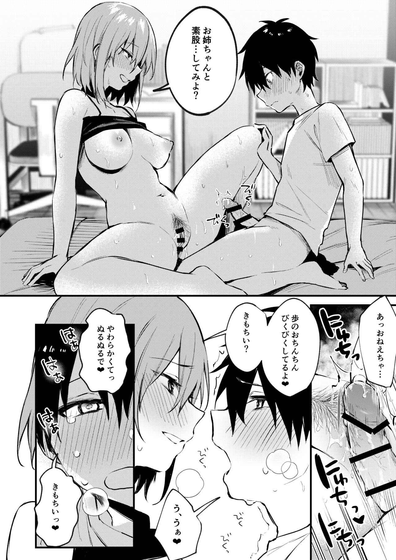 [Kakurenbo (Danimaru)] Onee-chan ga Ecchi na Koto bakka Suru kara... page 21 full