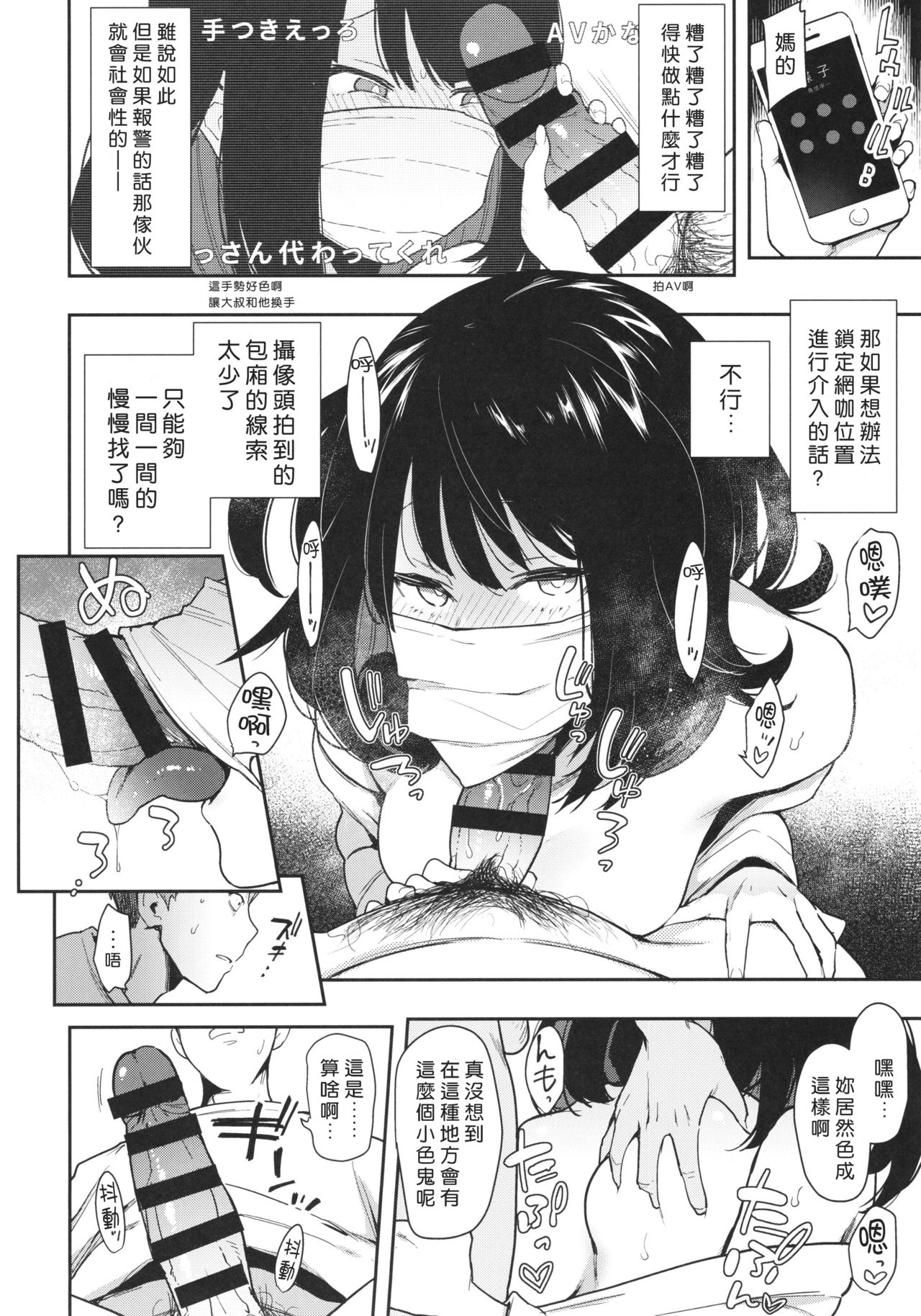 (COMITIA130) [Inbou no Teikoku (Indo Curry)] Chouko -Seirinri no Kowareta Osananajimi ga Mishiranu Otoko ni Dakareru Namahaishin o Mite Shasei Suru- [Chinese] [好野尻漢化] page 19 full