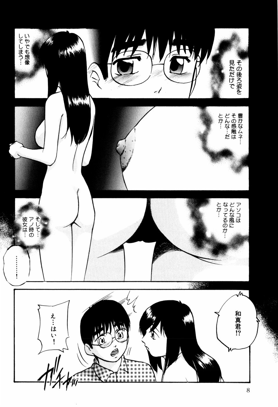 [Kazusa Shima] Reconstruct ein page 10 full