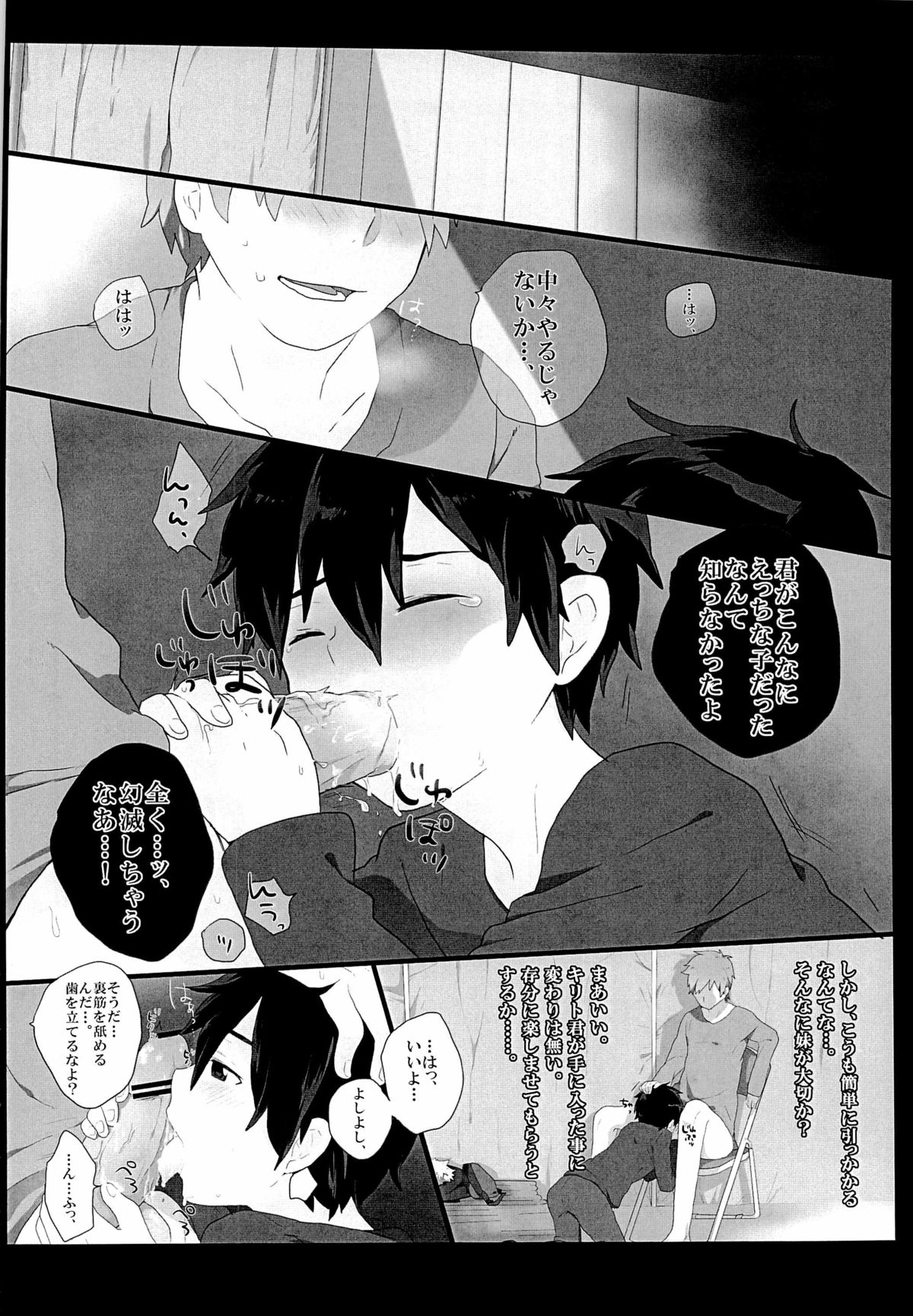 [KRT! (asa)] Kuro no Kenshi o Zenryoku de Kouryaku Shitai! (Sword Art Online) page 9 full