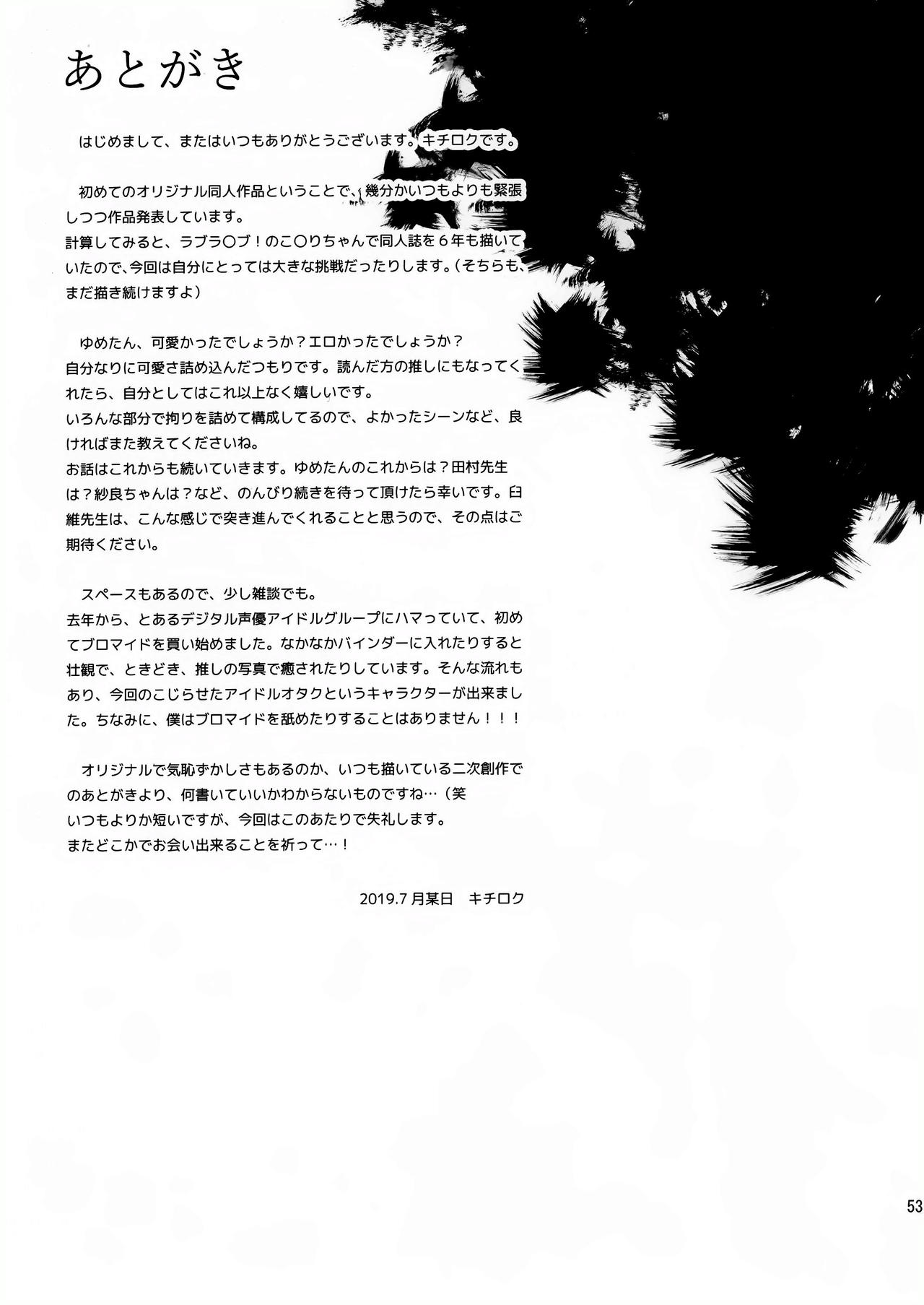 (C96) [Dai 6 Kichi (Kichirock)] Oshitsuke page 52 full