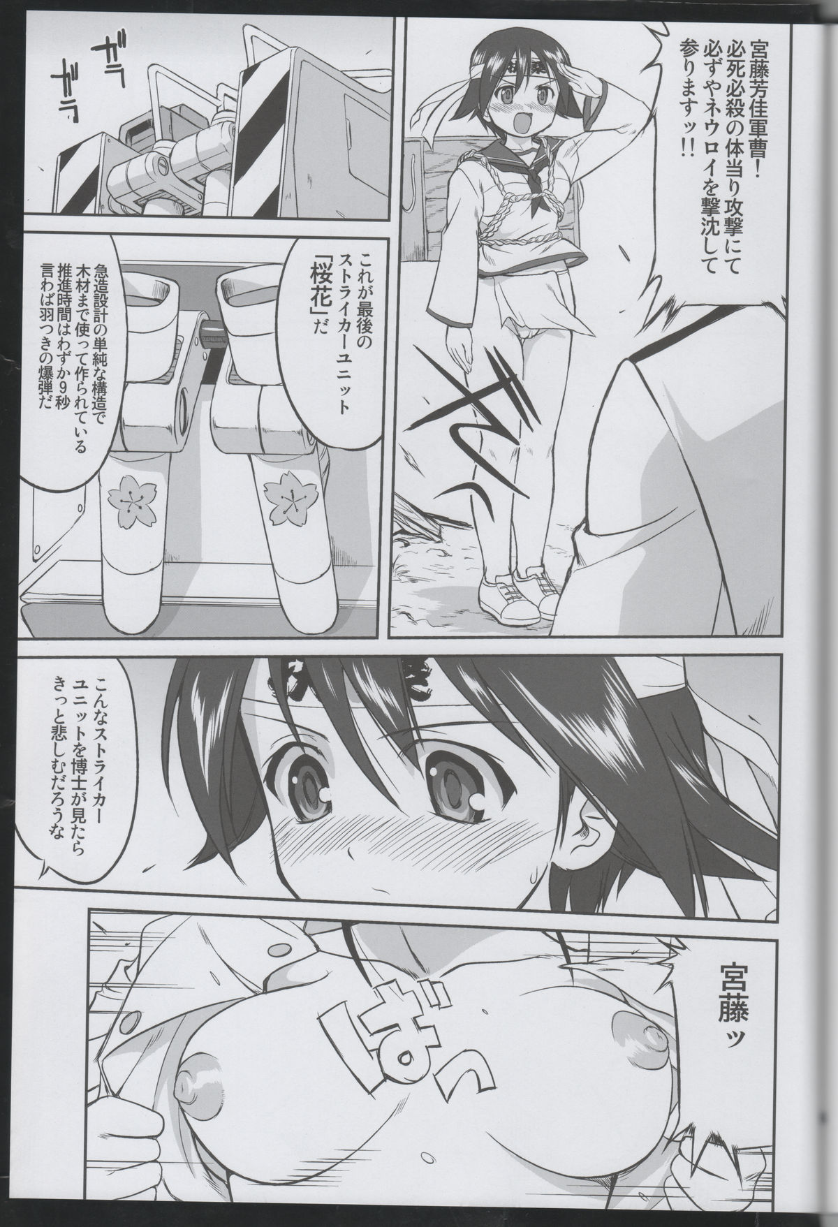 (C75) [Takotsuboya (TK)] Witch-tachi no No-Pantsu - Witches' No Panties (Strike Witches) page 48 full