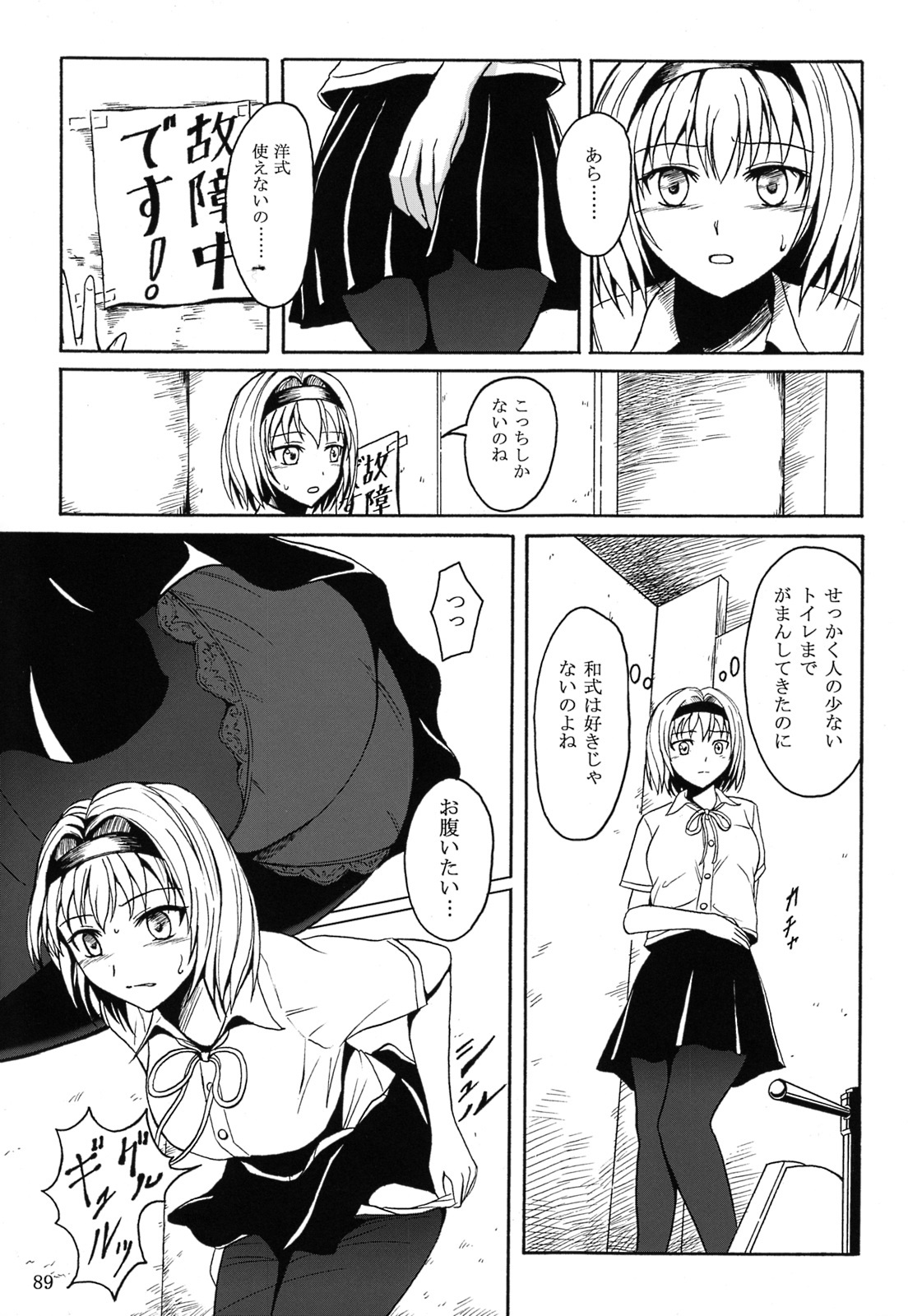 (C84) [Namiroji (Shiina Nami)] Haisetsu Shoujo Soushuuhen page 88 full