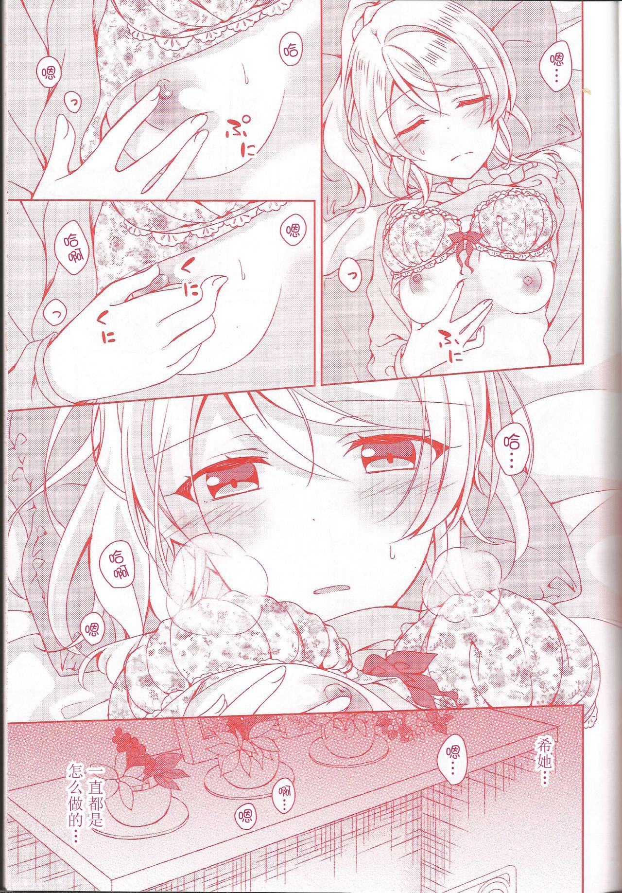 (Sweet Sweet Sweet 5) [Genmaicha (Mogu)] Kurenai no Hana (Love Live!)  [Chinese] [提黄灯喵漢化組] page 6 full