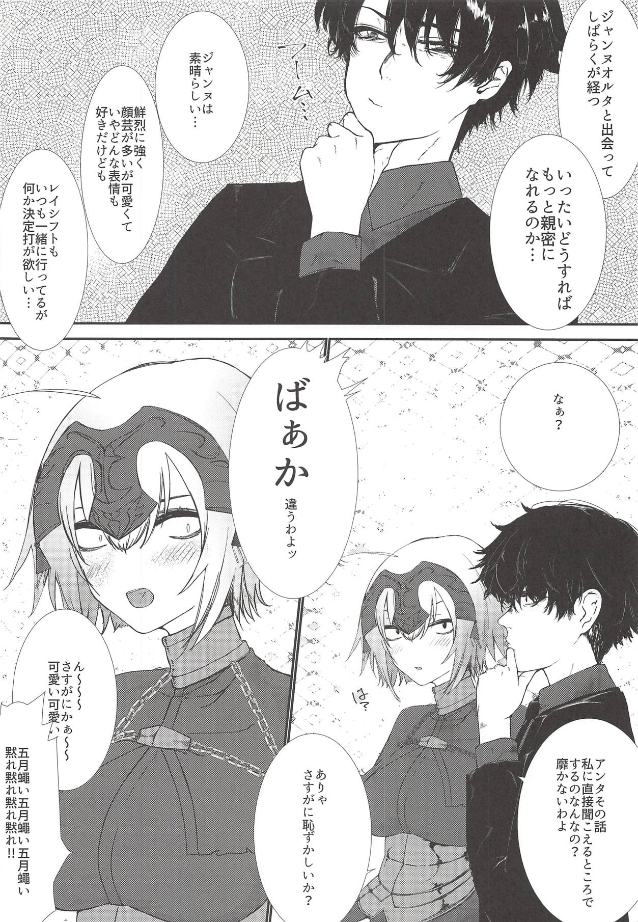 (C94) [blue Stardust (kojima)] Jeanne Alter Zettai Otosu Man (Fate/Grand Order) page 5 full