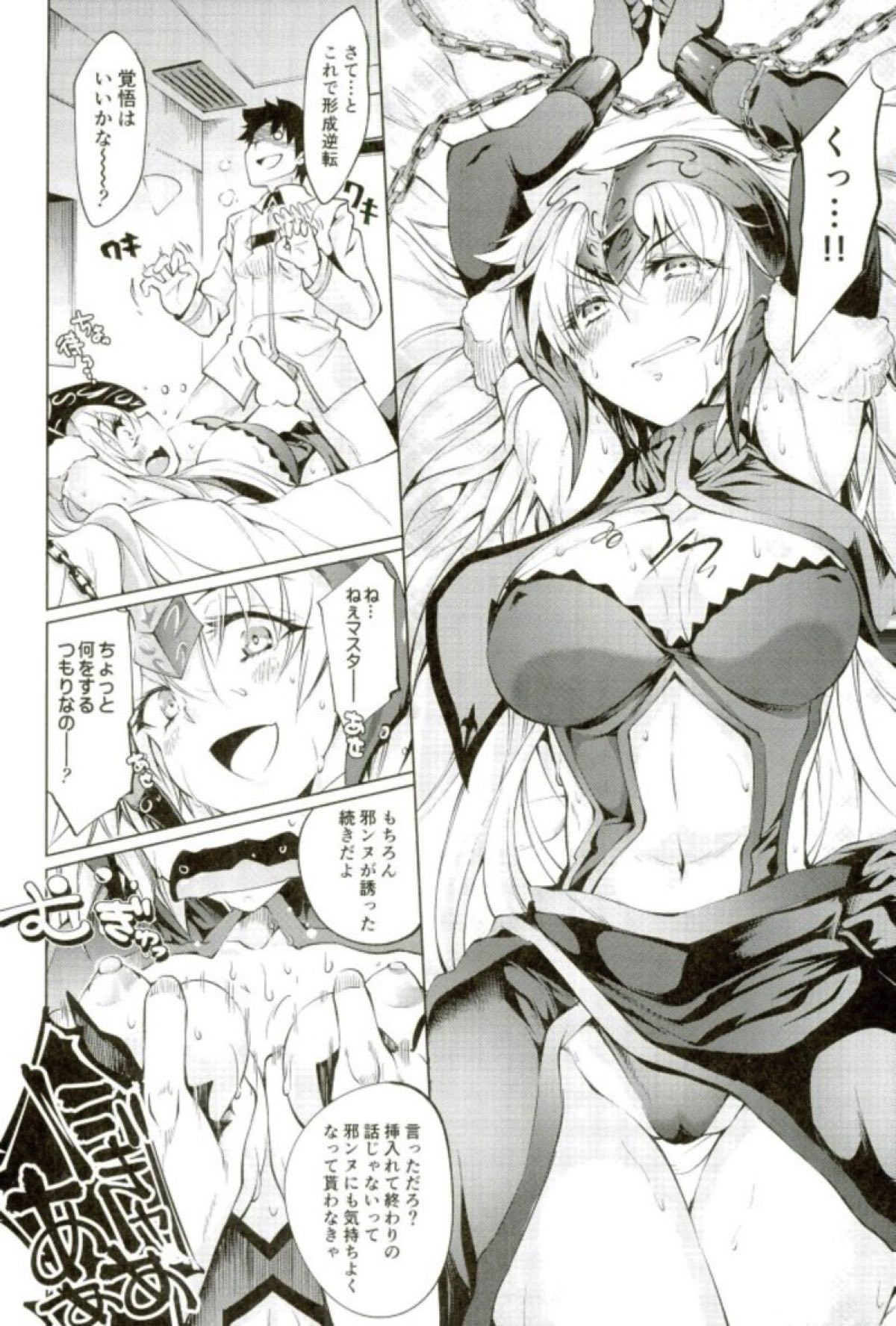 (SC2017 Winter) [Jet-Black Baselarde (Kuno Touya)] Jeanne-chan ga Iku!! (Fate/Grand Order) page 11 full