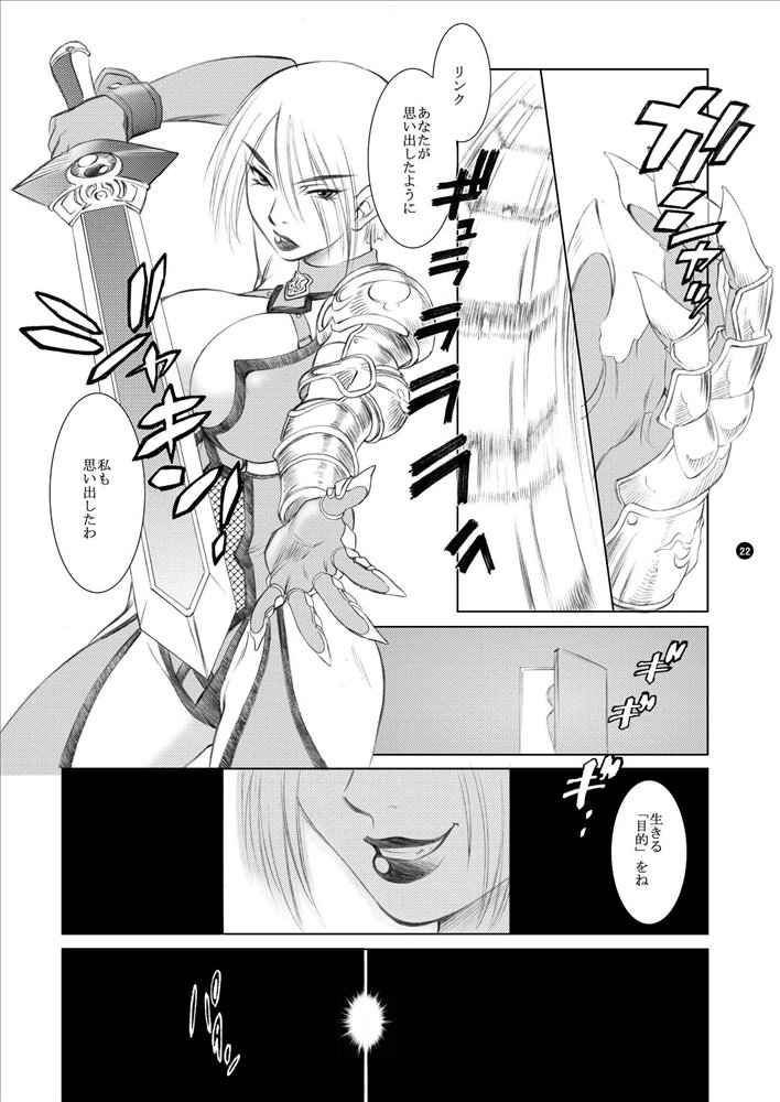 (C65) [Kissyoudo (KAME)] Prurient Habit (Soul Calibur) page 23 full