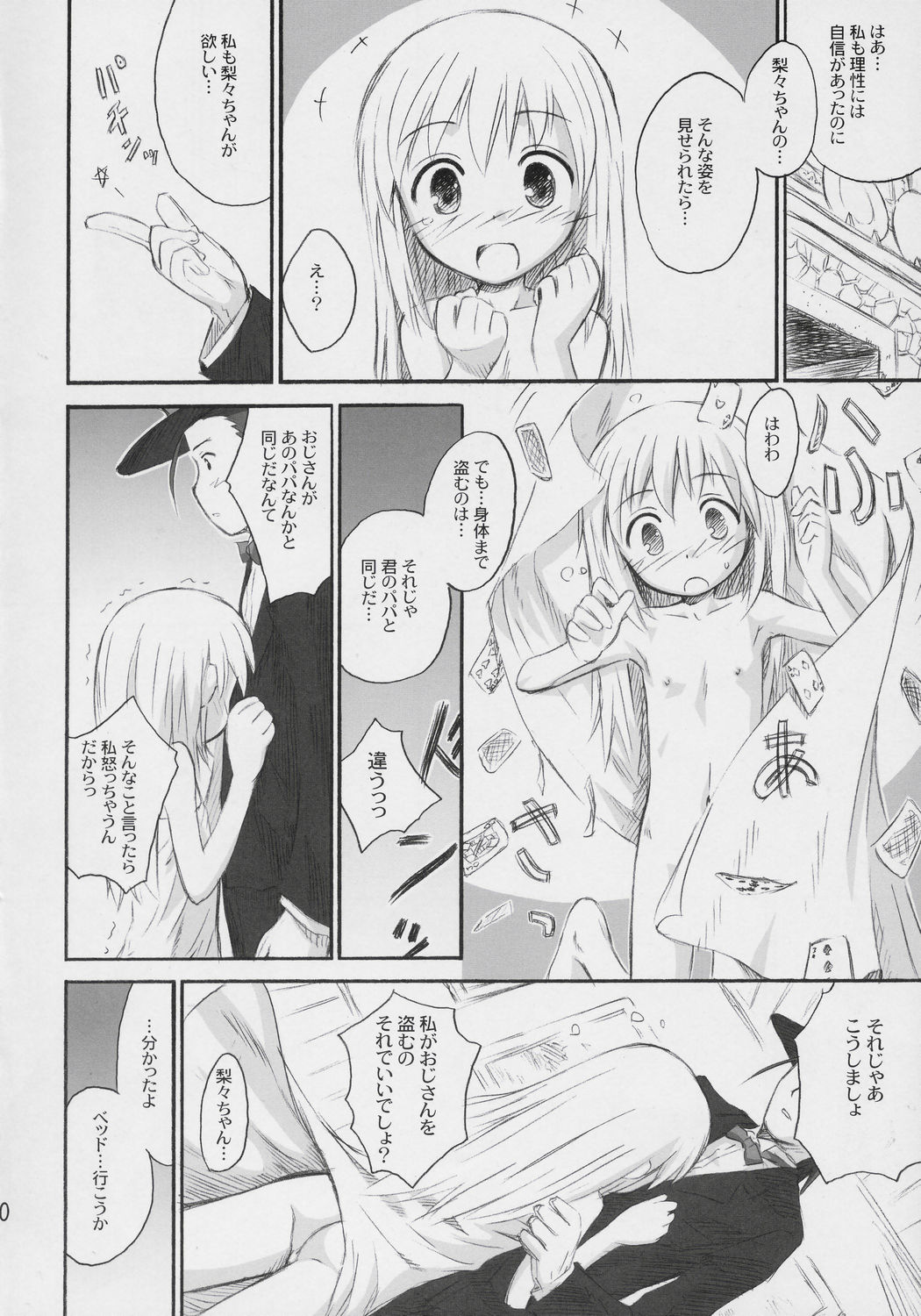 (C70) [Jido-Hikki (Kokekokko Coma)] Lily-Lyric (Yoshinaga-san'chi no Gargoyle) page 9 full