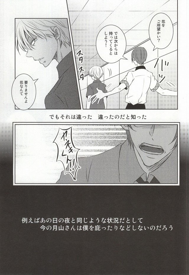 (Tokyo Shock 2) [Accel Plus (Yamori)] Me wa Kuchi Hodo ni Mono o Iu (Tokyo Ghoul) page 17 full