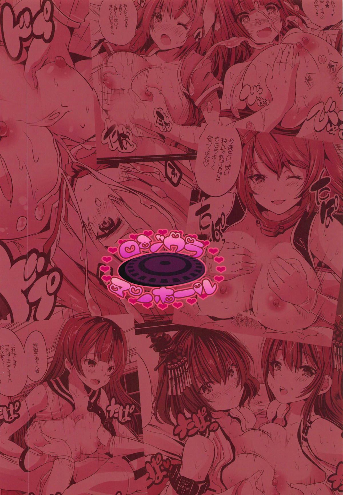 (COMIC1☆15) [Rojiura Manhole (MAKI)] Rojiura Chinjufu no Paizuri Collection (Kantai Collection -KanColle-) page 34 full