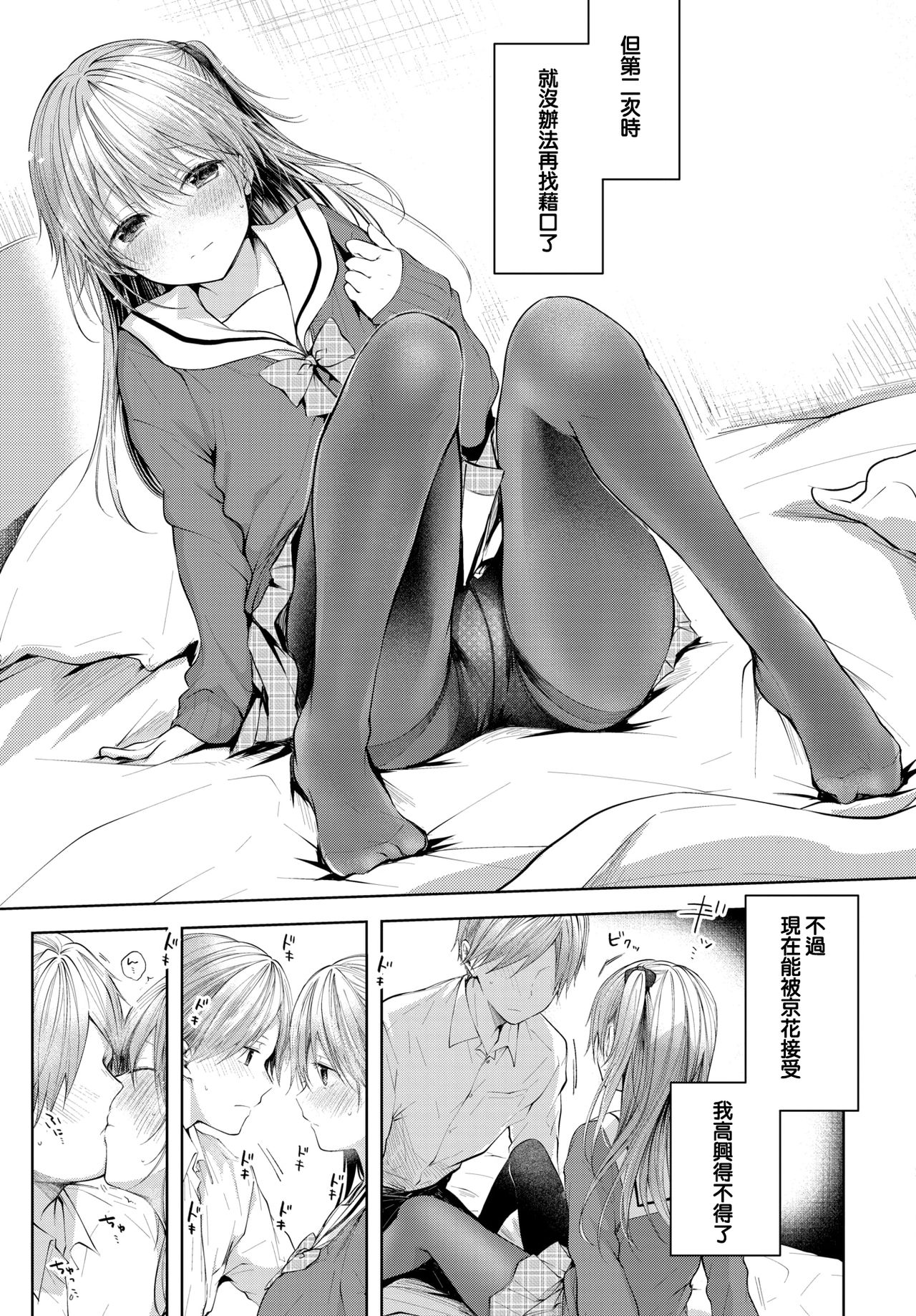 [Koshino] Sister Kouhen (COMIC BAVEL 2020-12) [Chinese] [找一個無人熟識，青份的所在] [Digital] page 9 full