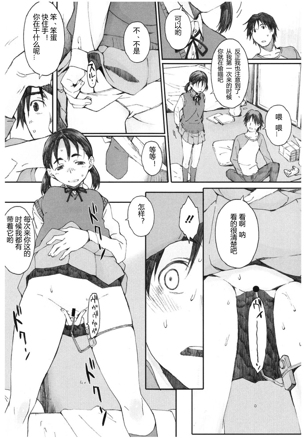 [Arai Kei] Yugame (Core Colle Chijoku Inbaku) [Chinese] [瑞瑞个人汉化] [Digital] page 6 full