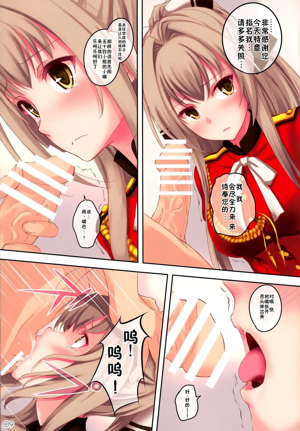 (SC65) [Seven Days Holiday (Shinokawa Arumi, Koga Nozomu)] My Beautiful Dark Deranged Fantasy! (Amagi Brilliant Park) [Chinese] [无毒汉化组] page 9 full