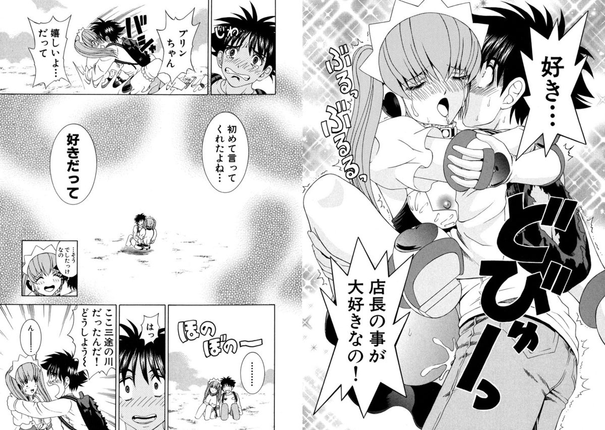 [Kazushi Hinoki] Famiresu Senshi Purin Vol.6 [Digital] page 73 full