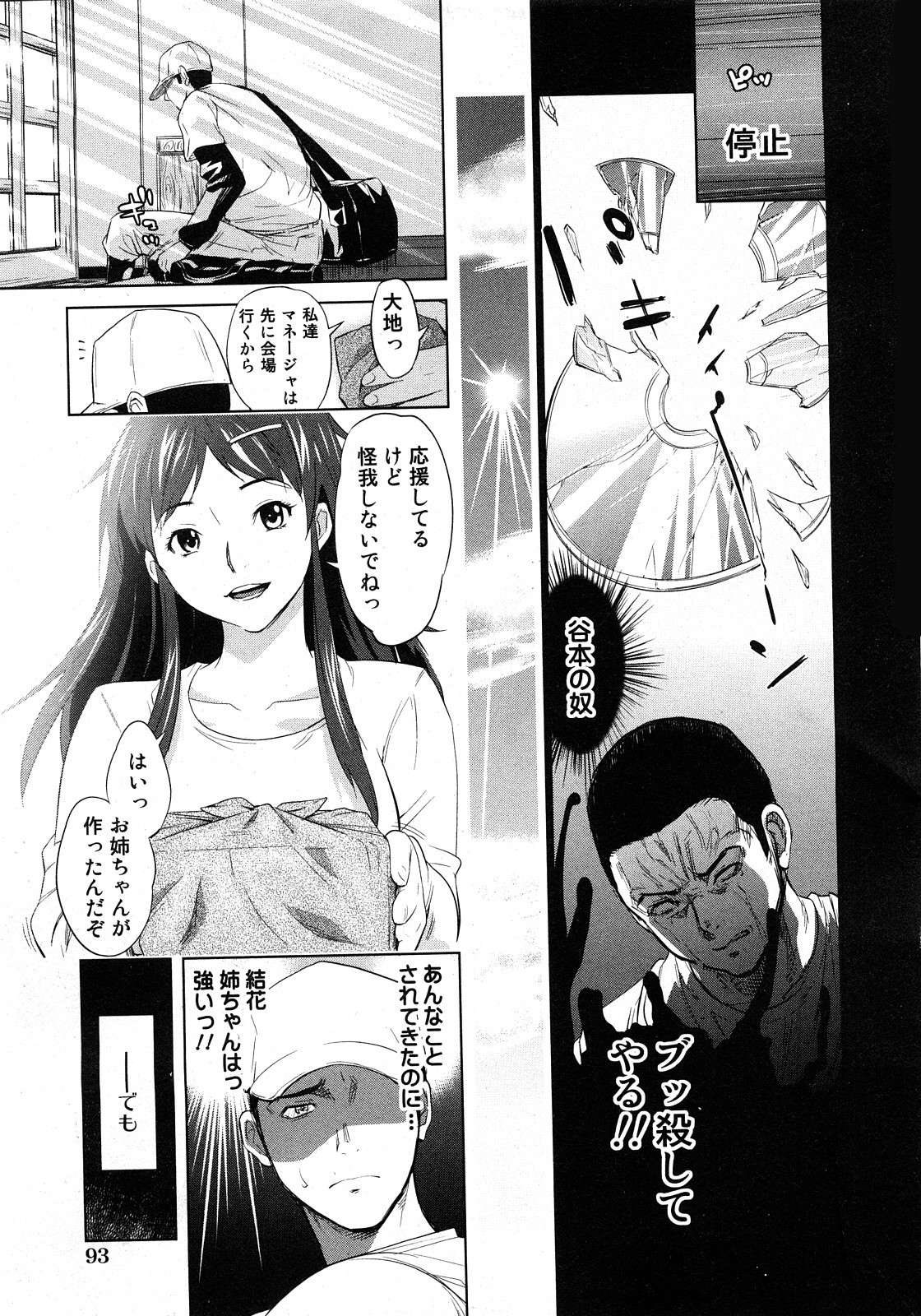 [Kamakiri] Yuka Nee no Chijoku page 25 full