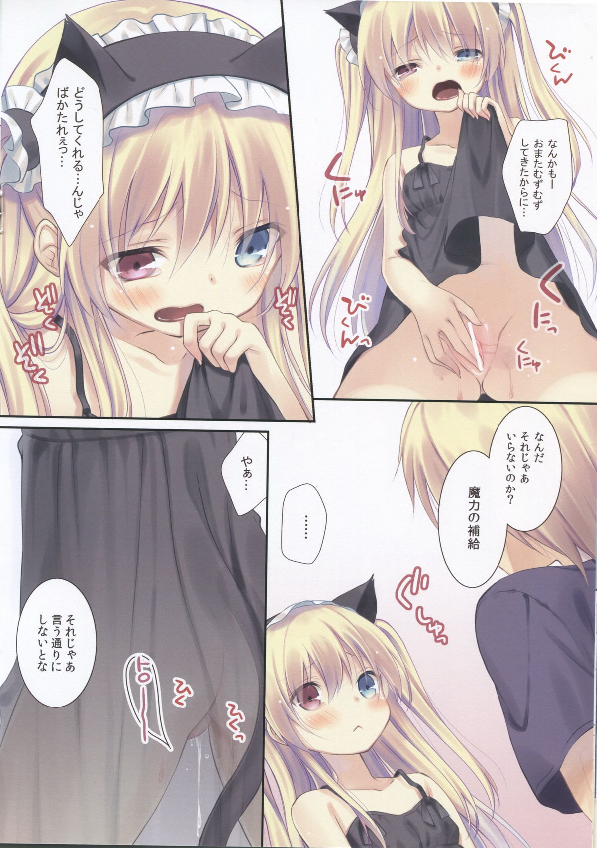 (C81) [Cocoa Holic (Yuizaki Kazuya)] Kobato-chan no Shiiku Houhou (Boku wa Tomodachi ga Sukunai) page 8 full