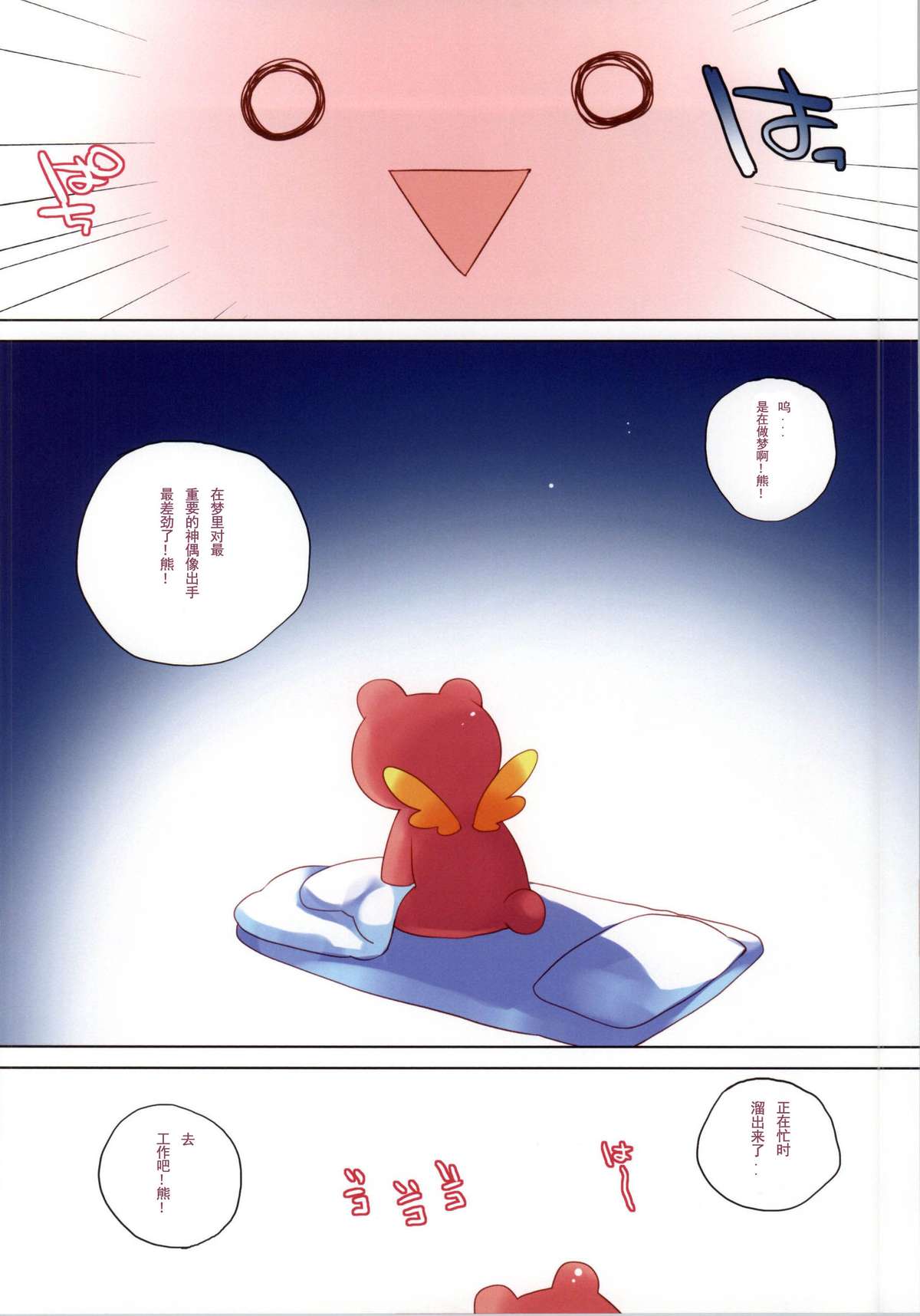 (SC65) [23.4Do (Ichiri)] Puni♥Para (PriPara) [Chinese] [iDM汉化组] page 15 full