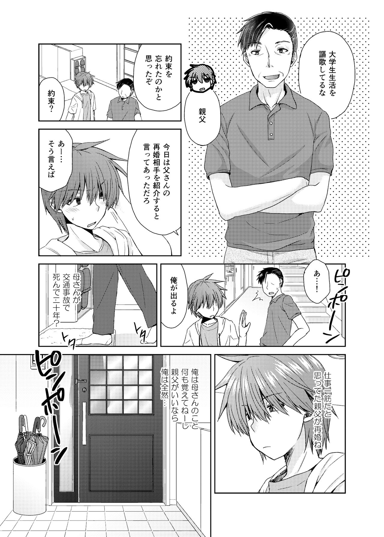 [Shikoshiko Biyori] Wakazuma Gibo no Netorikata Kanojo wa Ore ni Osowareru no o Matteiru... page 16 full