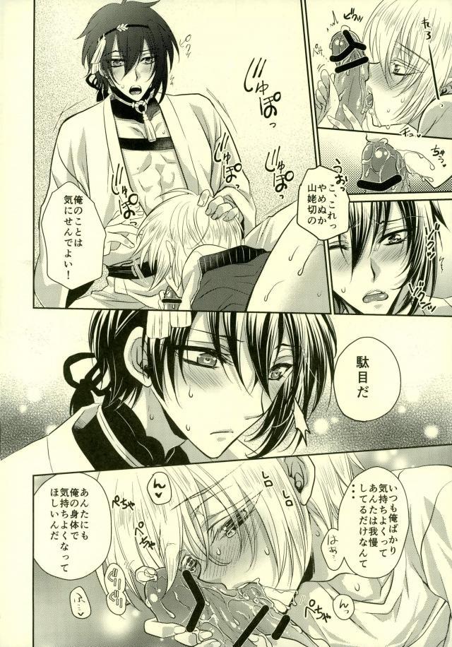 (C91) [Lovesugi (Fukai Maro)] Tabegoro Manba-chan (Touken Ranbu) page 15 full