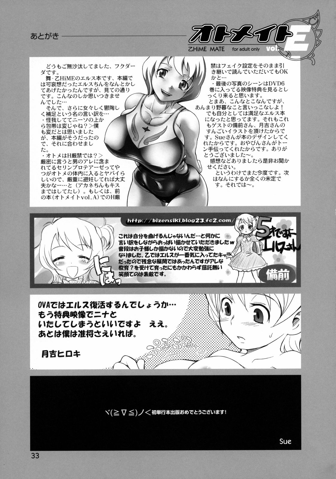 (C70) [Kensoh Ogawa (Bizen, Fukudahda, Tsukiyoshi Hiroki)] Otomate vol. E (Mai-Otome) page 32 full