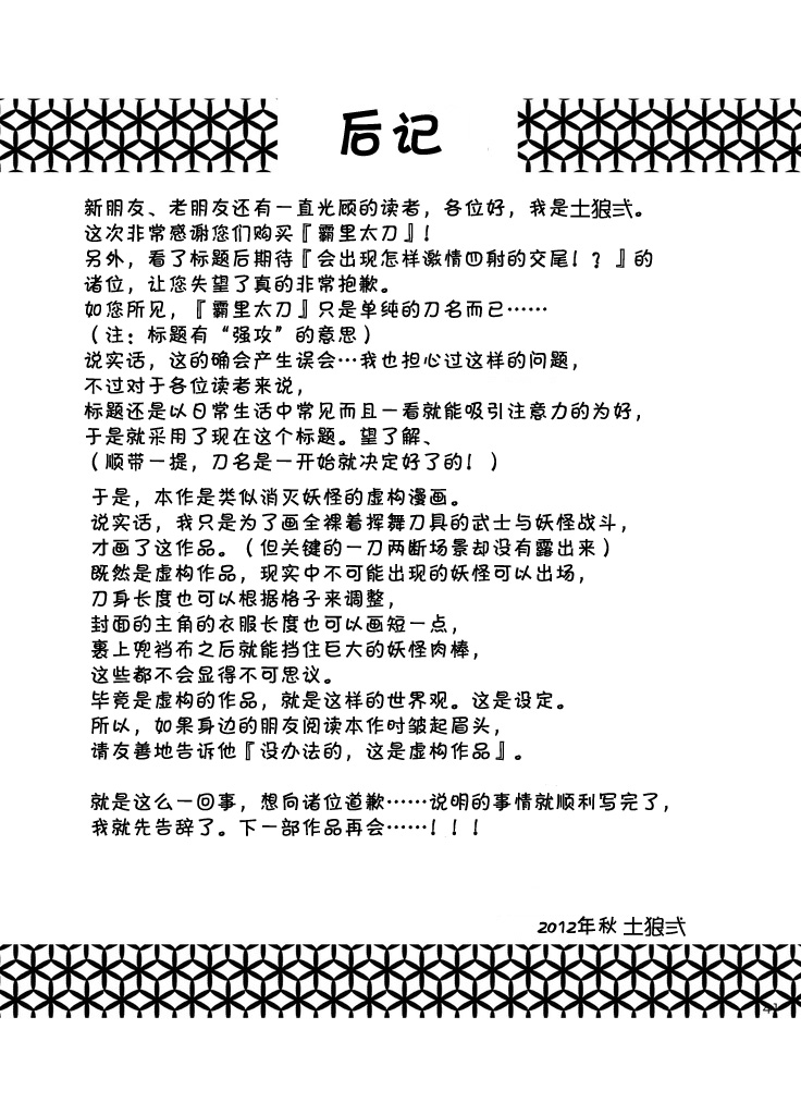[Draw Two (Draw2)] Baritachi. | 霸里太刀 [Chinese] [黑夜汉化组] [Digital] page 40 full