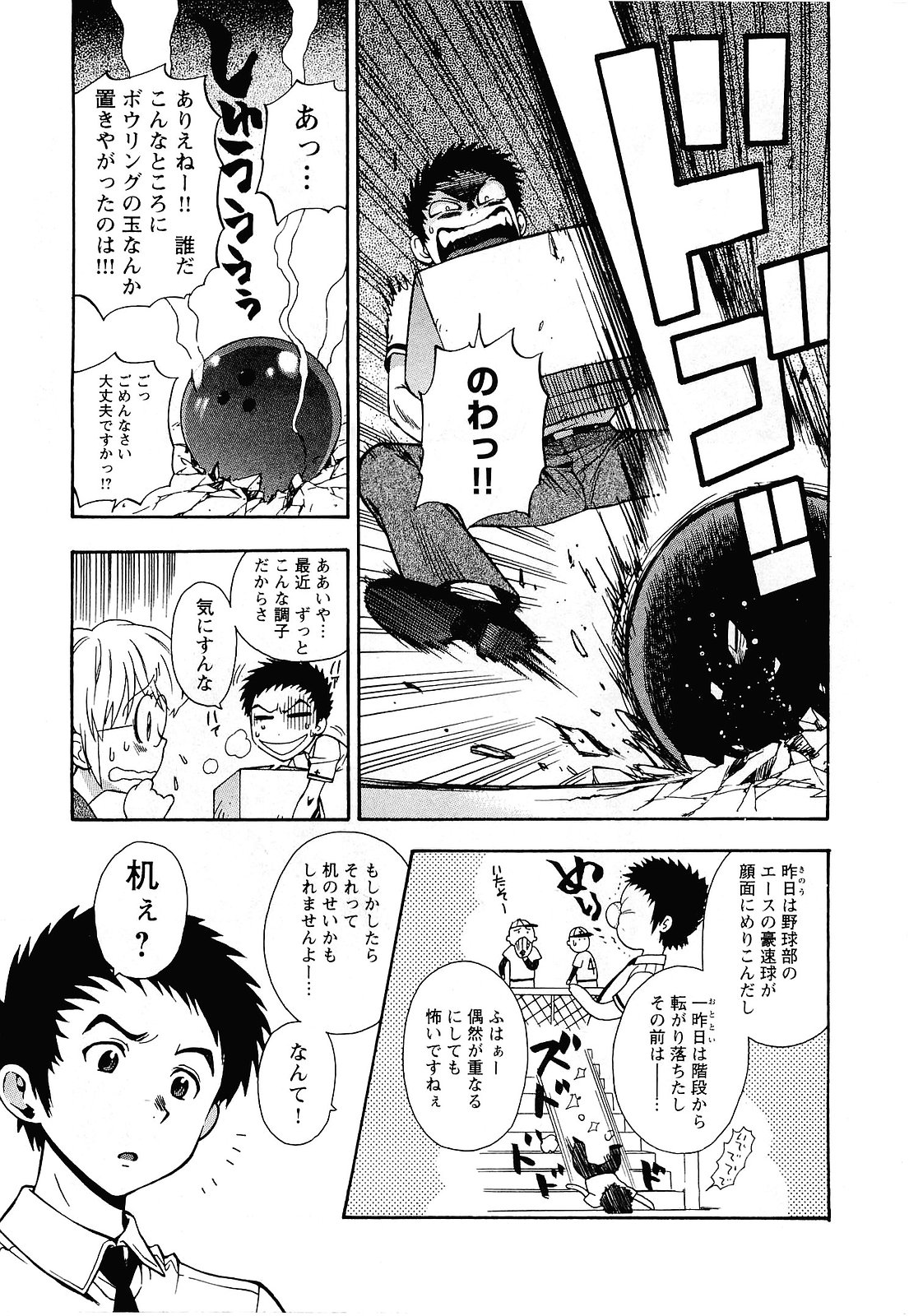 [Azuma Tesshin] Pink de Pink page 10 full