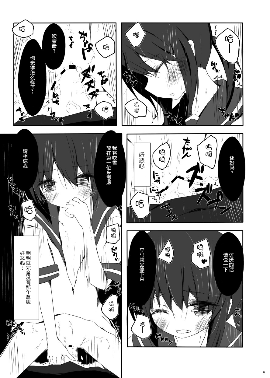 (Umi Yukaba 3) [Yureru Keikoutou (Nishihata Kei)] Fubuki-chan ga Hidoi Koto ni Naru Ero Hon (Kantai Collection -KanColle-) [Chinese] [脸肿汉化组] page 13 full