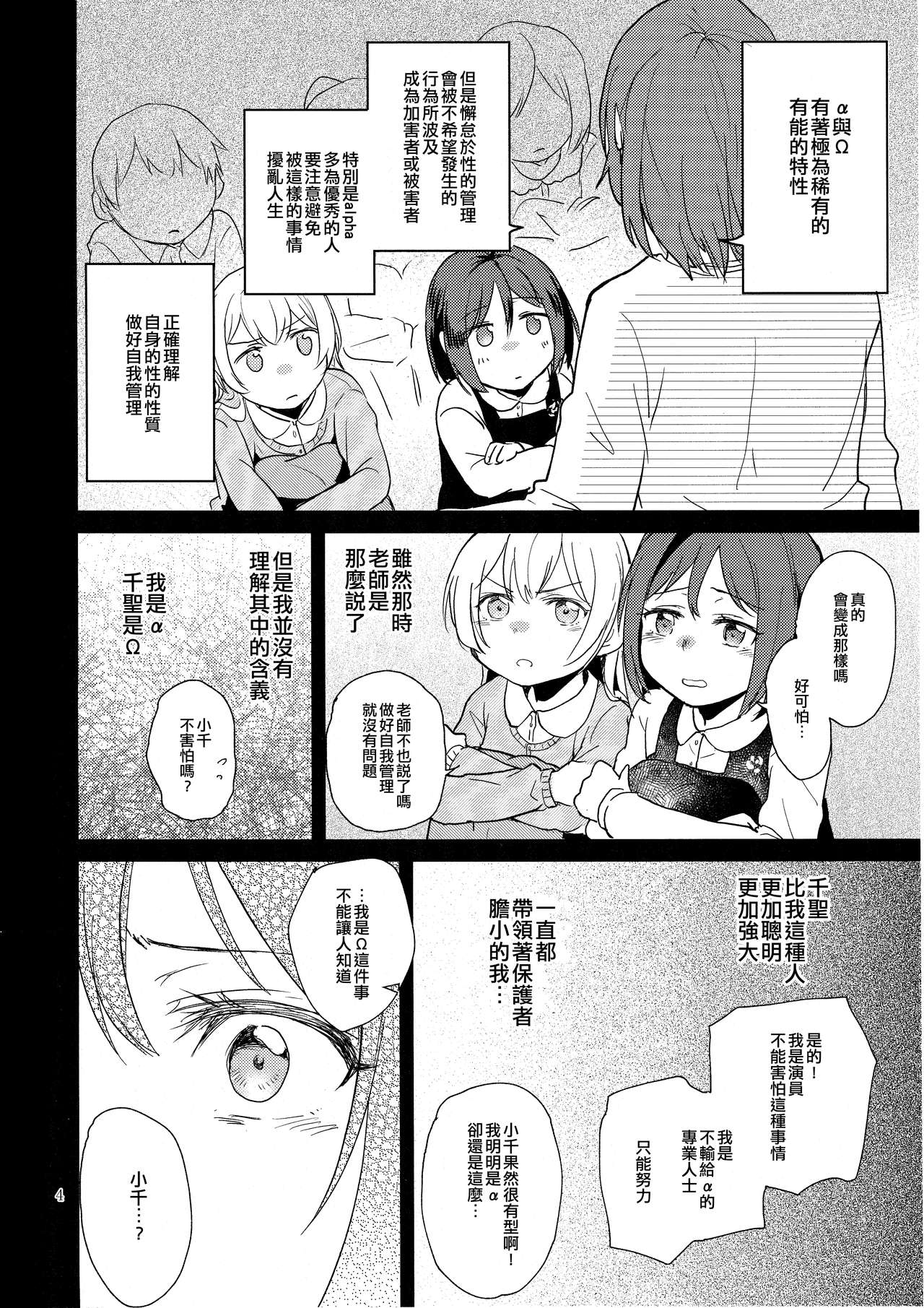 (BanG Dreamer's Party! 10th STAGE) [Sunezumi Fauvism (Jingo Kajiki)] Kimi no Tame ni Watashi ni wa | 我為了妳 (BanG Dream!) [Chinese] [EZR個人漢化] page 4 full