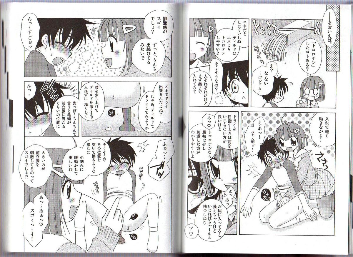 [Abu Hyaku] Hitori de Dekirumon ~ Otokonoko no Tame no Ananie Nyuumon ~ page 97 full