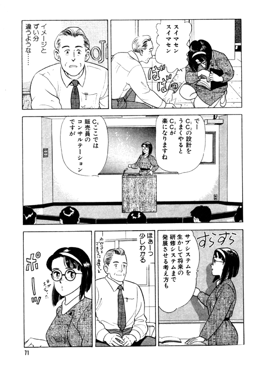 [おまぷー] 元祖OL株式会社 page 71 full