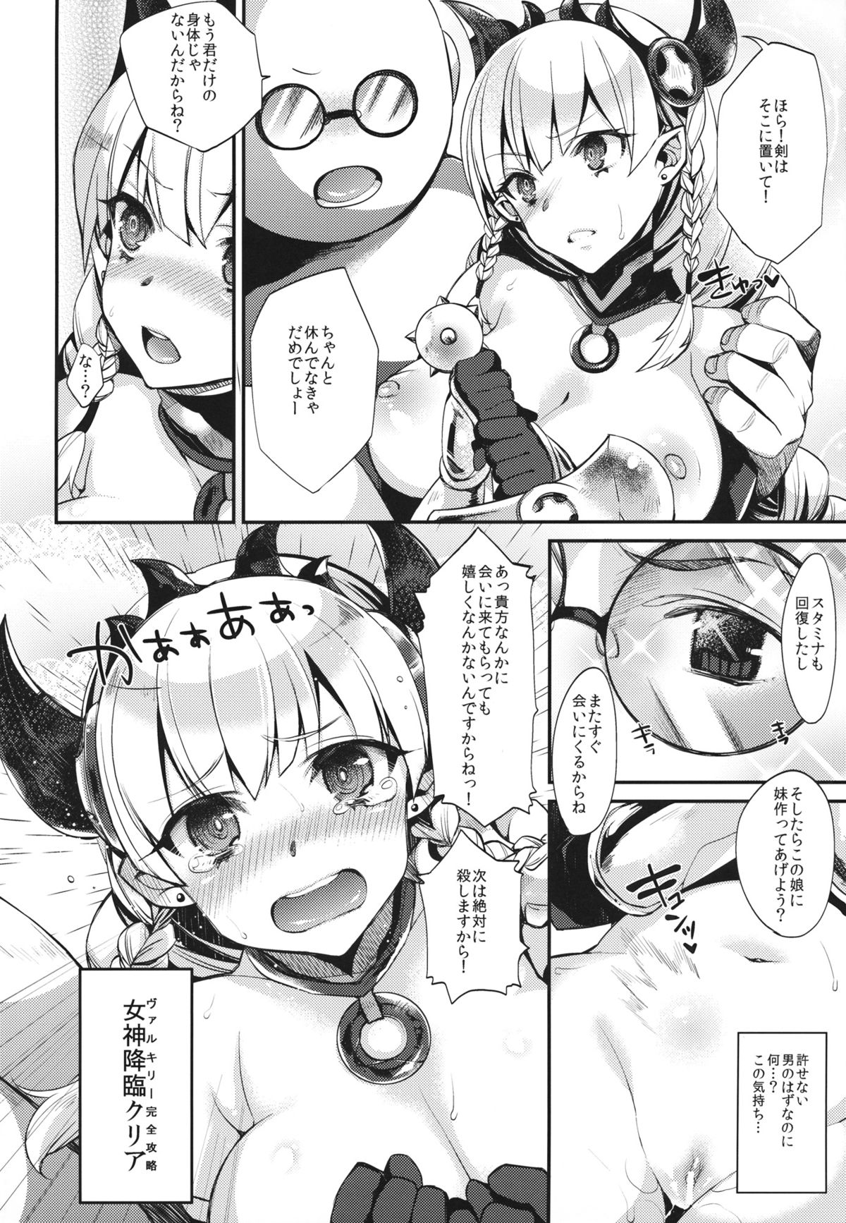 (C84) [Dodo Fuguri (Shindou)] Megami Drop (Puzzle & Dragons) page 23 full
