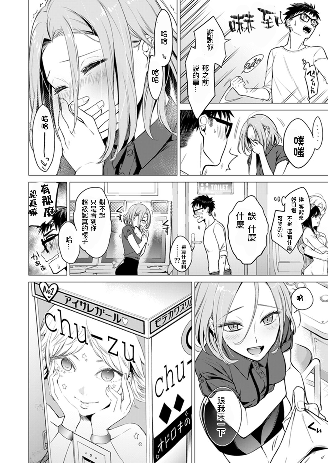 [Tsugumi Suzuma] Ato 1mm de Haicchau ne? Zakone Shitetara Tonari no Joshi ni Ijirarete... [Tokubetsuban] 2[Chinese] [哔咔哔咔汉化组] page 10 full