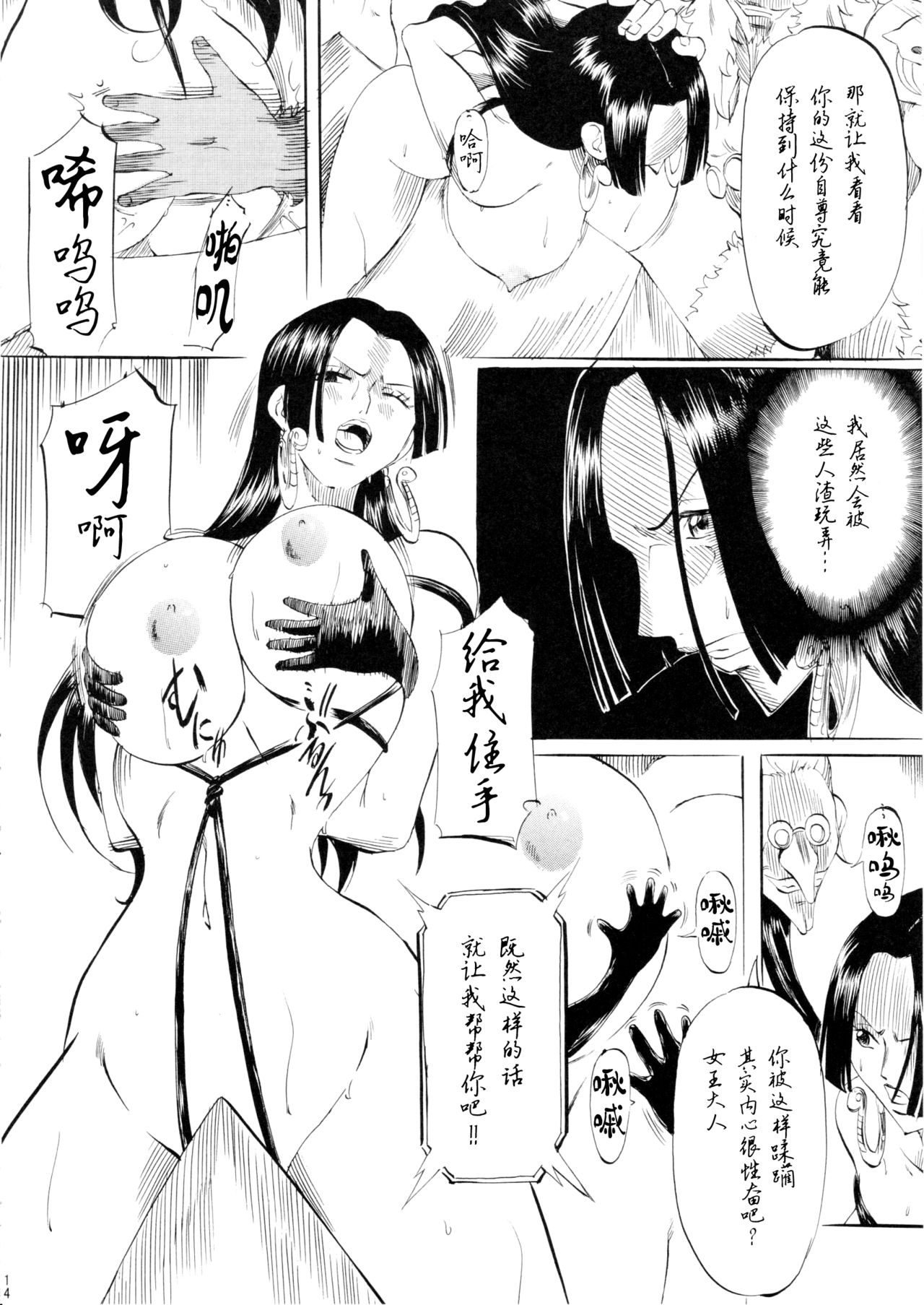 [Busou Megami (Kannaduki Kanna)] PIECE OF QUEEN I (One Piece) [Chinese] [黑条汉化$DDD] page 13 full