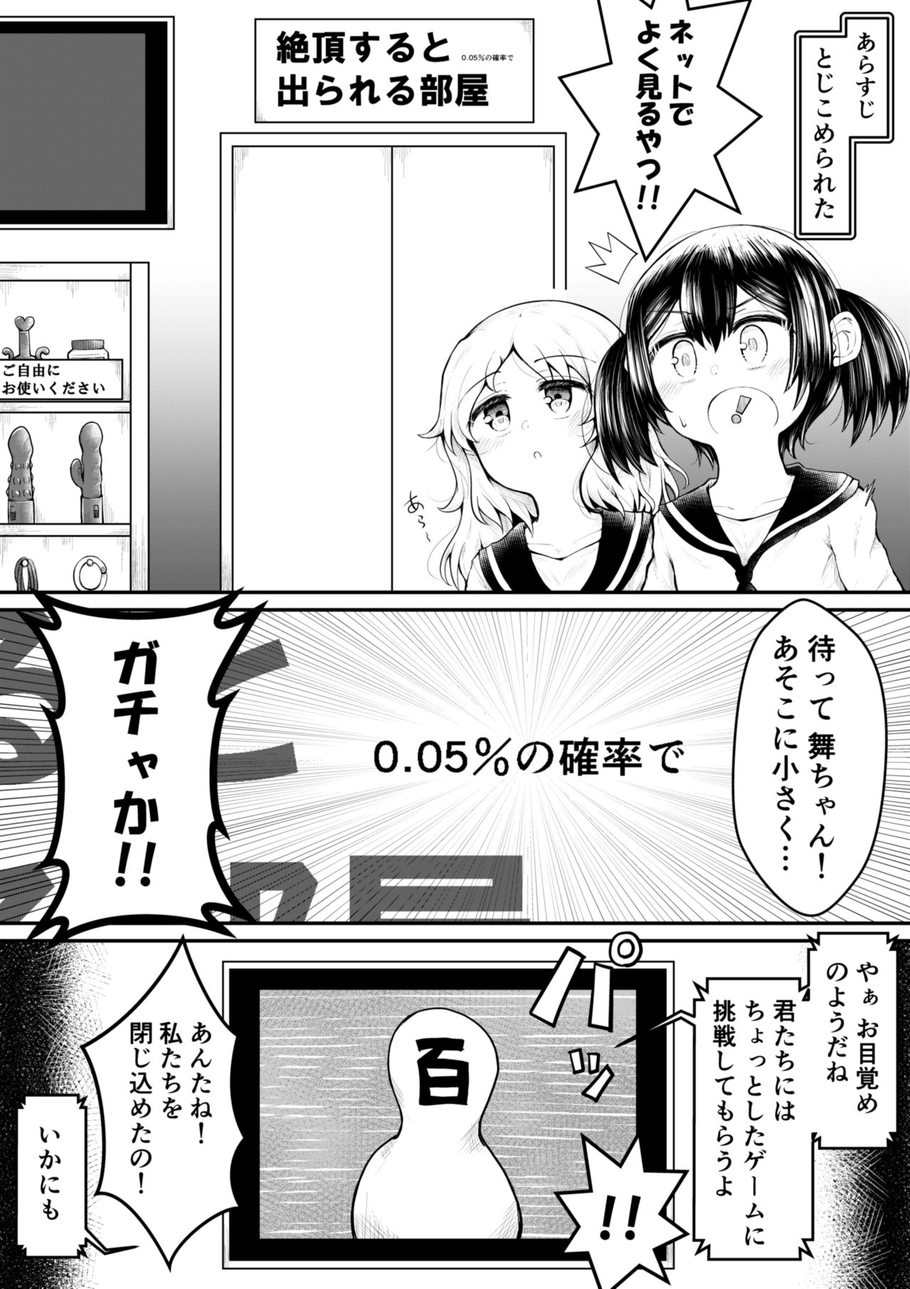 [Suizen no Mimi (Toro Ochi)] Zeccho Suruto 0.05% no Kakuritsu de Derareru Heya page 10 full