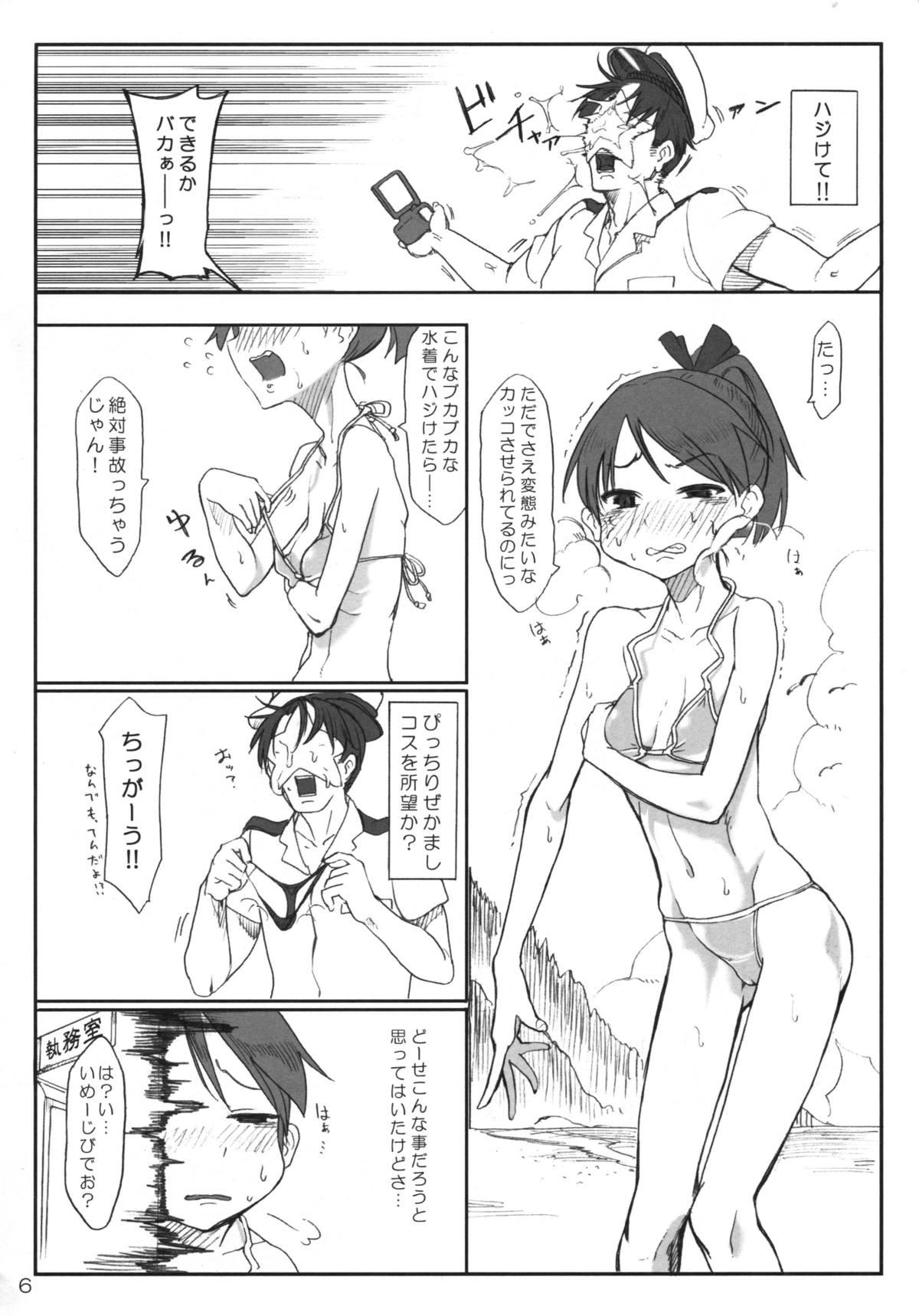 (C86) [SHIS (Z-ton)] Kandy doll collection Shikinami (Kantai Collection -Kancolle-) page 5 full