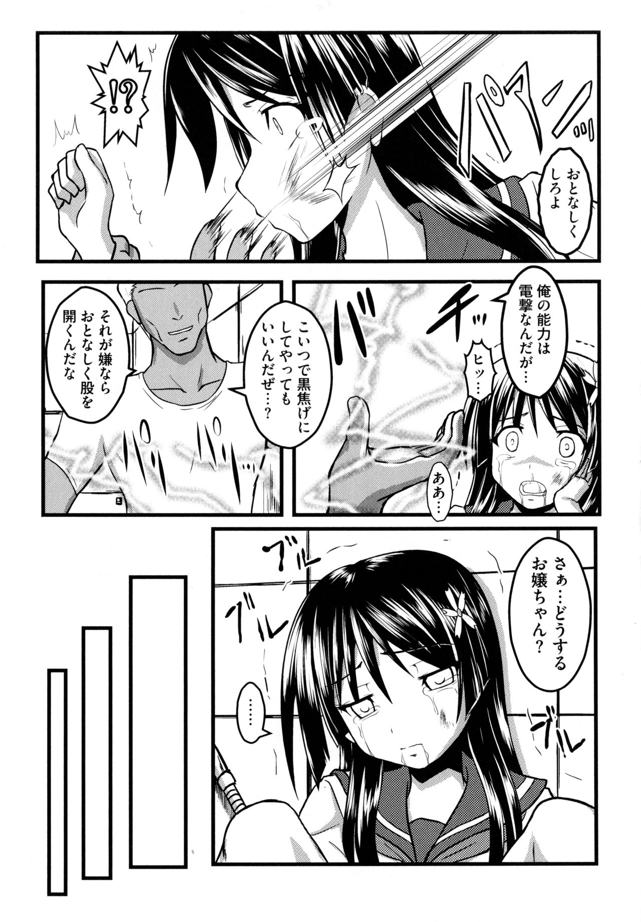 [Anthology] Toaru Muhou na Sexual Addict (Toaru Kagaku no Railgun) page 111 full