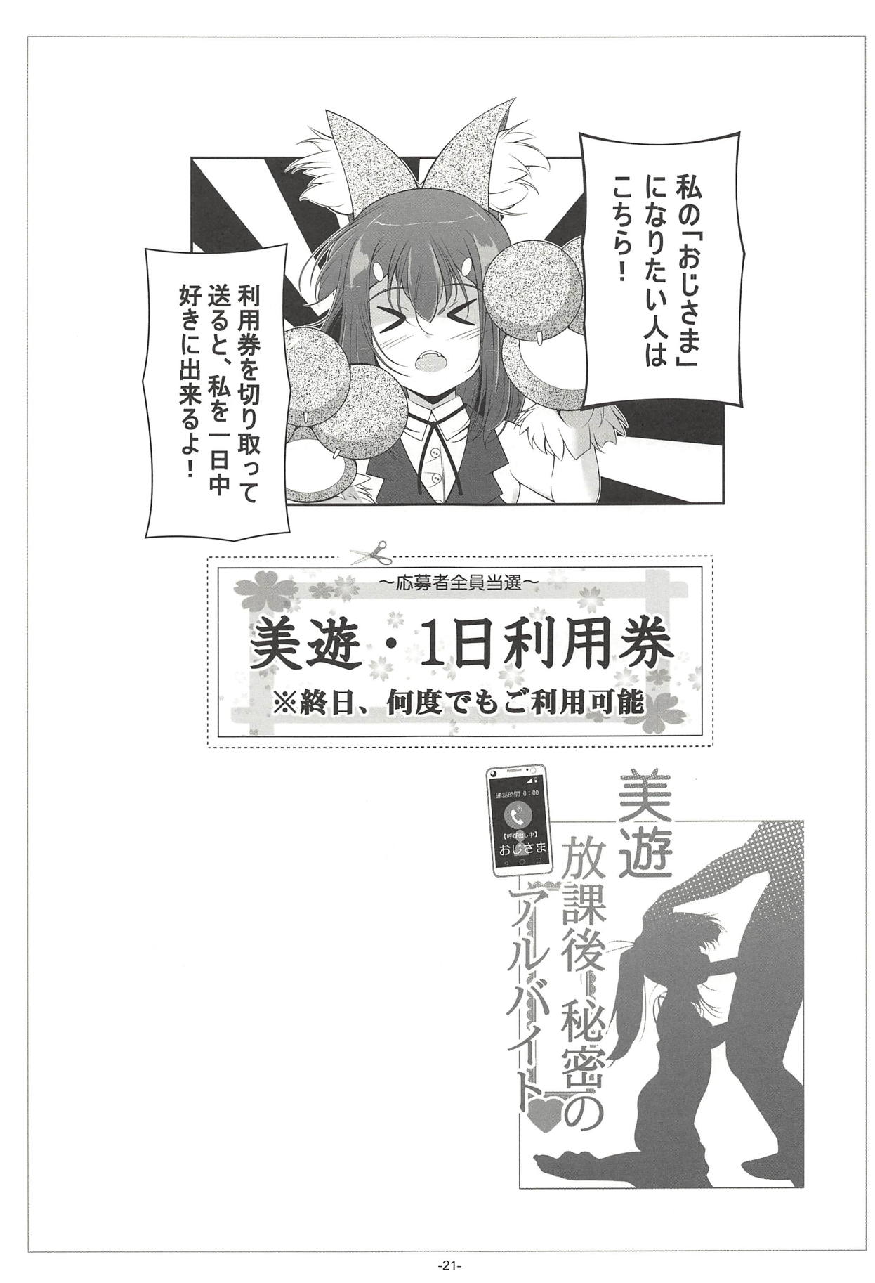 (C94) [Tohgoo (Fuyutugu)] Miyu Houkago Himitsu no Arbeit (Fate/kaleid liner Prisma Illya) page 22 full