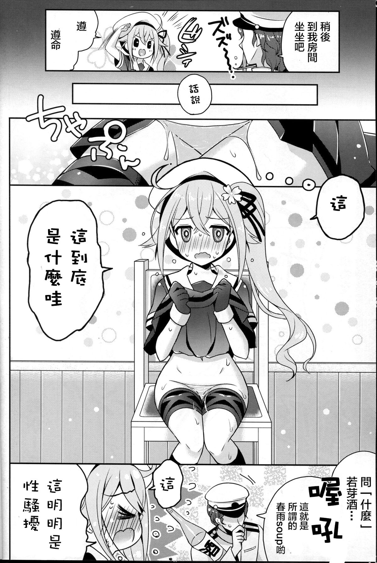 (C87) [Apple Water (Ringo Sui)] Harusame Soup tte Nan desu ka? (Kantai Collection -KanColle-) [Chinese] [CE家族社] page 6 full