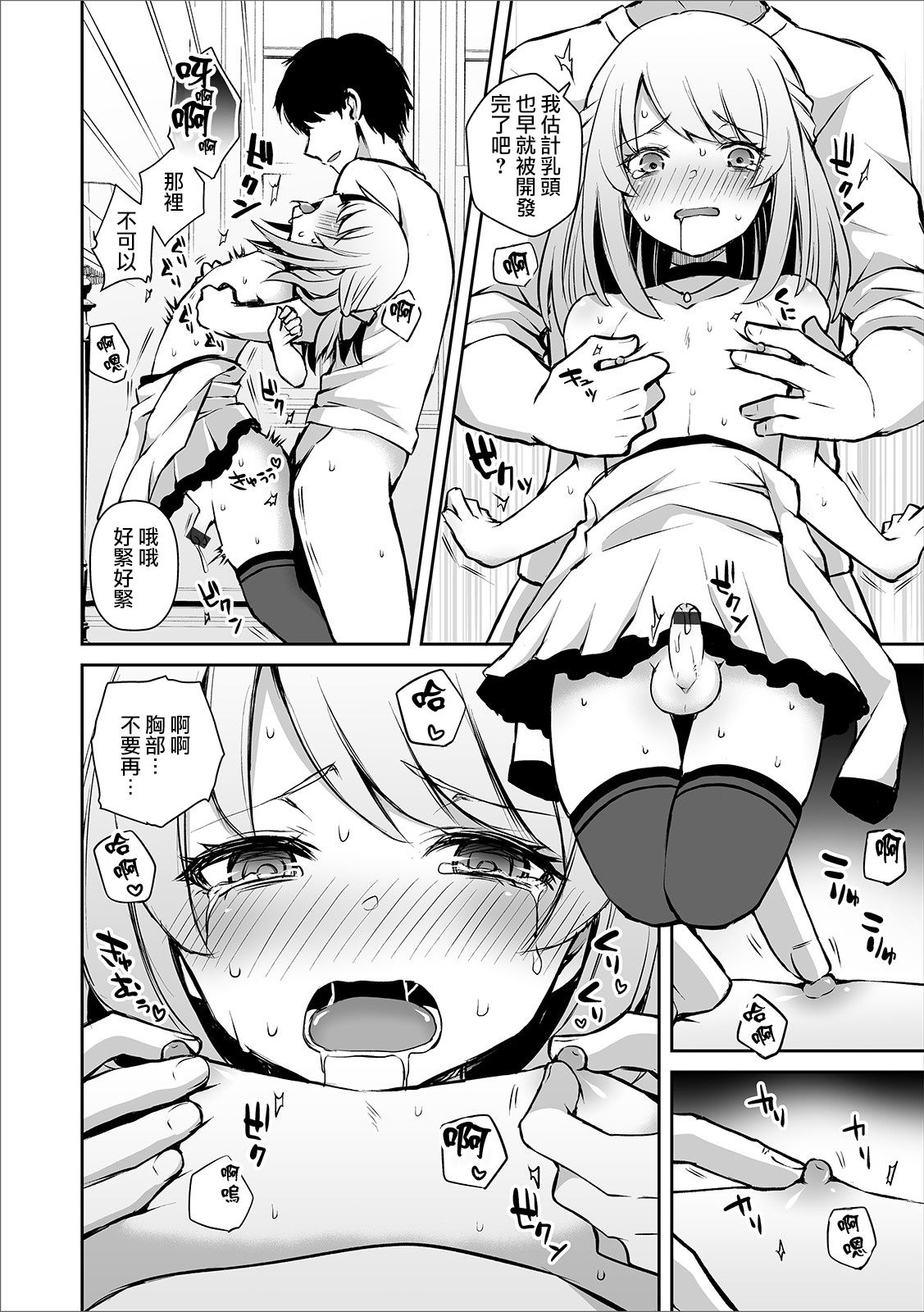 [Sioyaki Ayu] Osananajimi no Seijijou (Otokonoko Heaven's Door 11) [Chinese] [瑞树汉化组] [Digital] page 19 full
