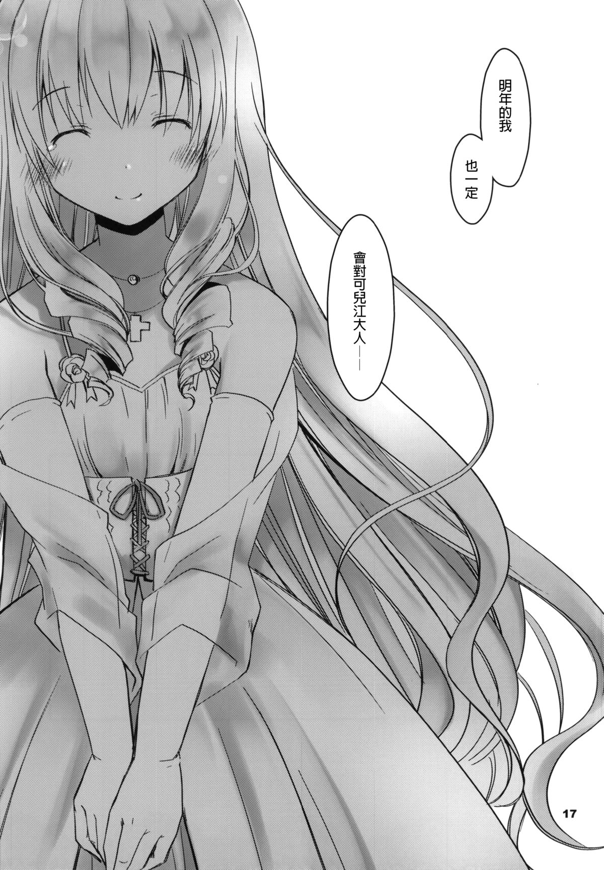 [Ponkotsu Works (Ponkotsu Works)] Latifa Brilliant Paffu (Amagi Brilliant Park) [Chinese] [Gentlemanhop漢化] page 17 full