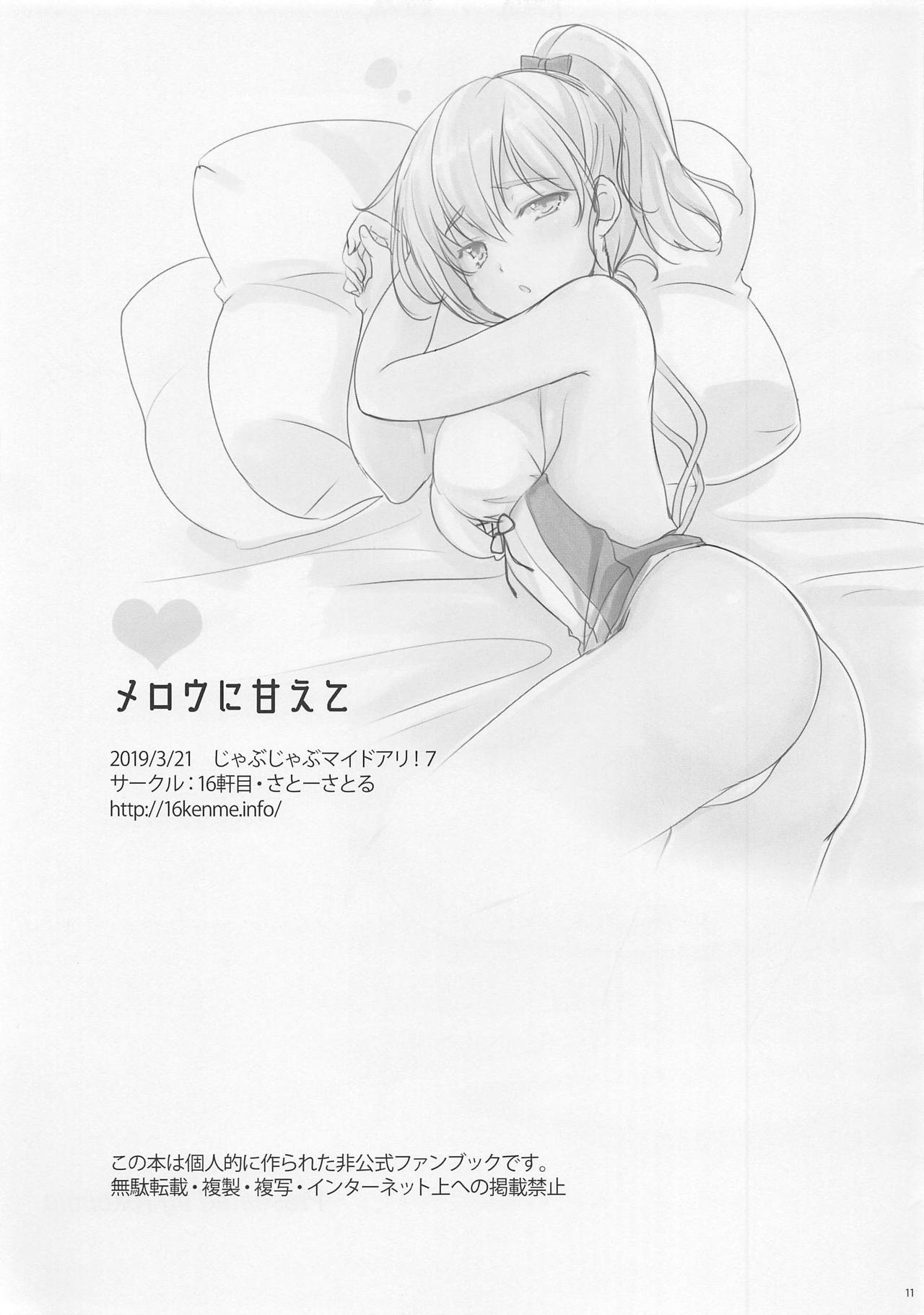 (Jabjab Maidoari! 7) [16kenme (Sato-satoru)] Mellow ni Amaete (Flower Knight Girl) page 11 full