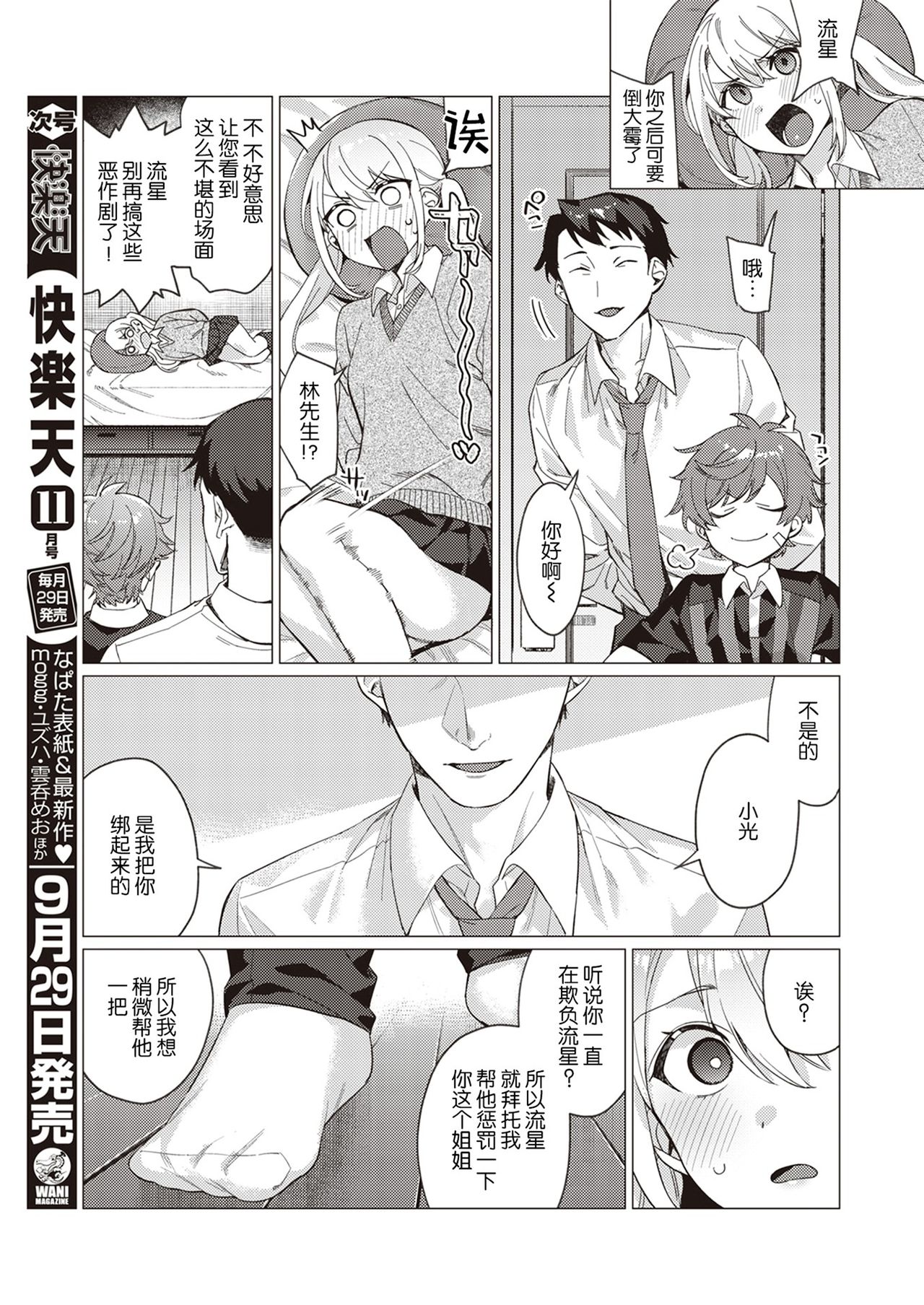 [Mafuyu HEMP] Onee-chan o Korashimetai! | 惩罚姐姐小分队! (COMIC X-EROS #86) [Chinese] [暴碧汉化组] [Digital] page 6 full