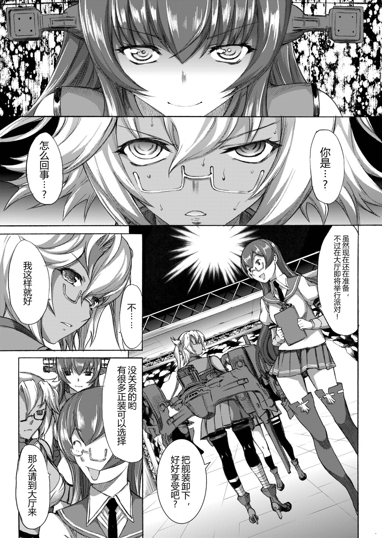 [Kino Manga Sekkeishitsu (Kino Hitoshi)] Yamato Shisu 3 (Kantai Collection -KanColle-) [Chinese] [萌谷汉化] [Digital] page 12 full